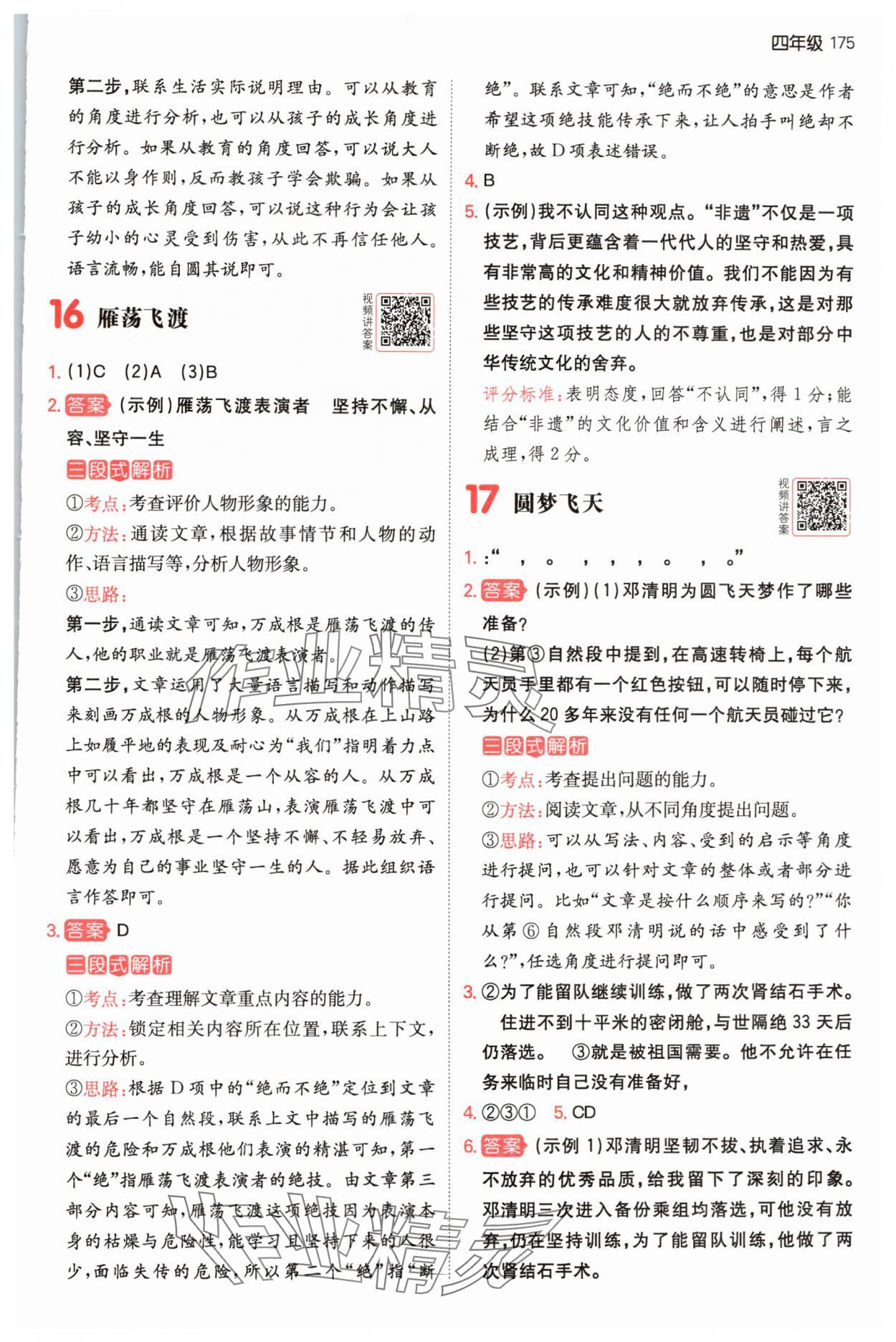 2024年一本閱讀真題80篇四年級語文 參考答案第9頁