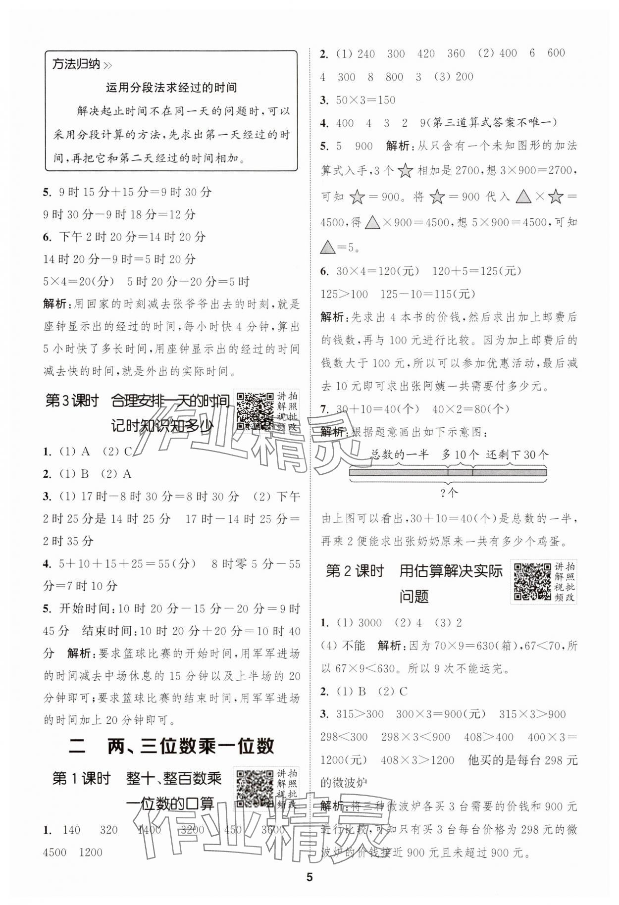 2025年拔尖特訓(xùn)三年級數(shù)學(xué)上冊蘇教版江蘇專版 第5頁