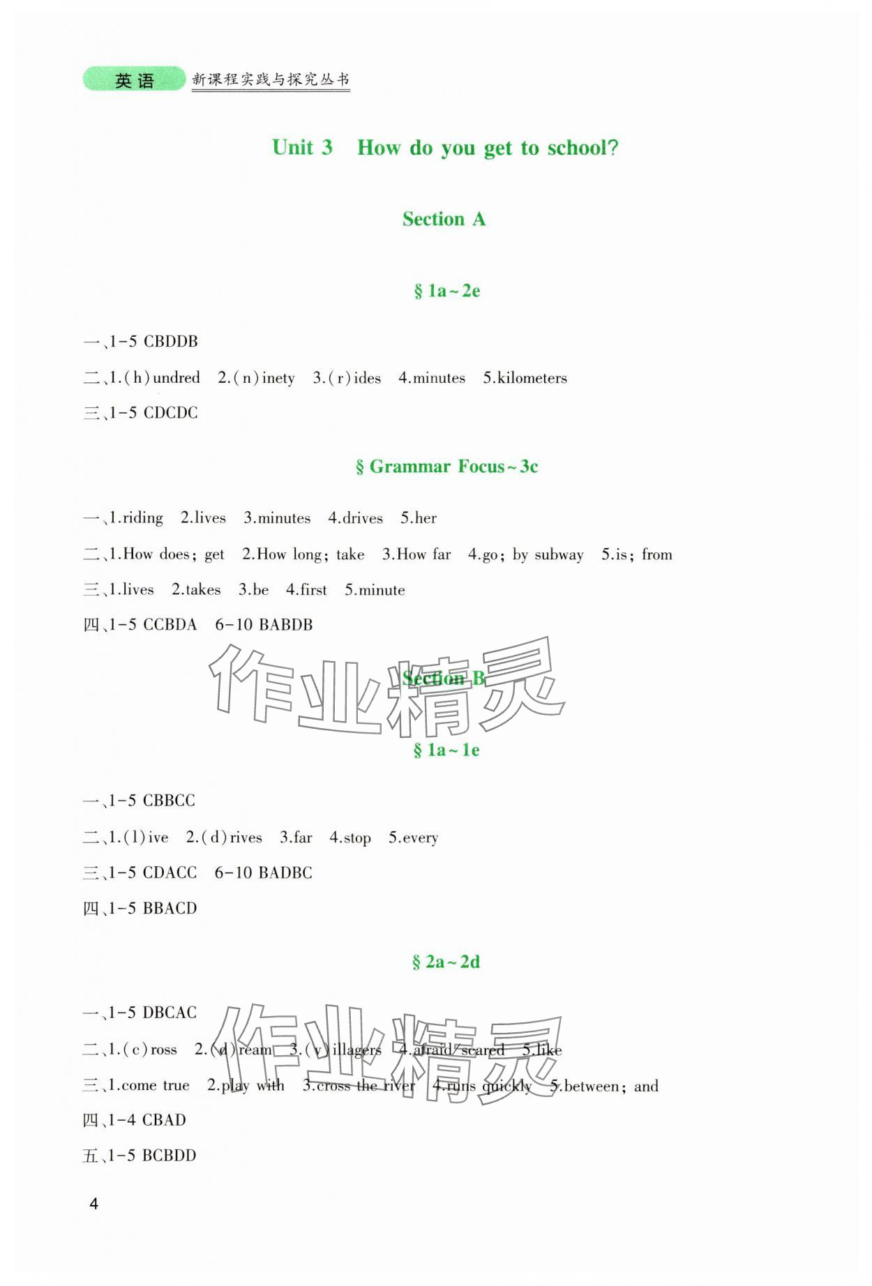 2024年新課程實(shí)踐與探究叢書(shū)七年級(jí)英語(yǔ)下冊(cè)人教版 第4頁(yè)