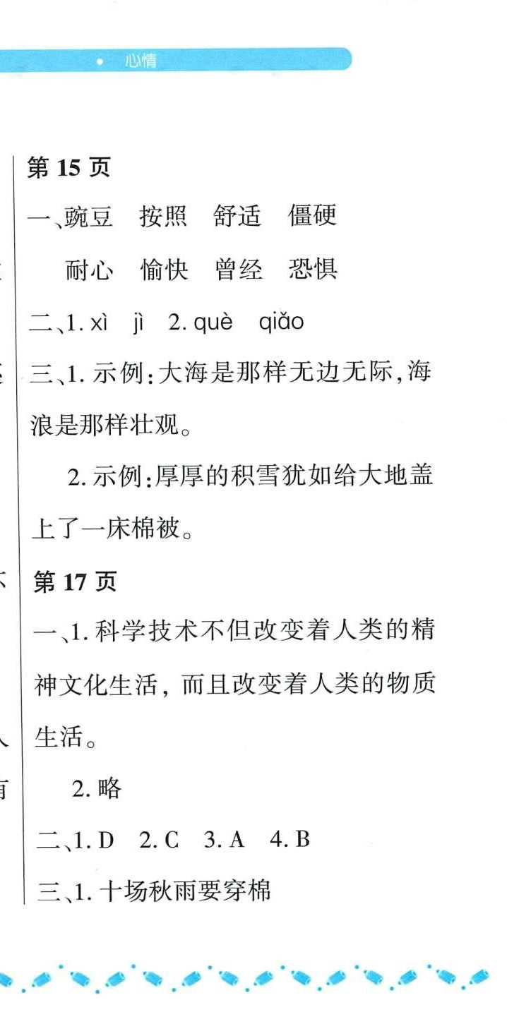 2024年陽(yáng)光假日寒假四年級(jí)語(yǔ)文大慶專版 第6頁(yè)