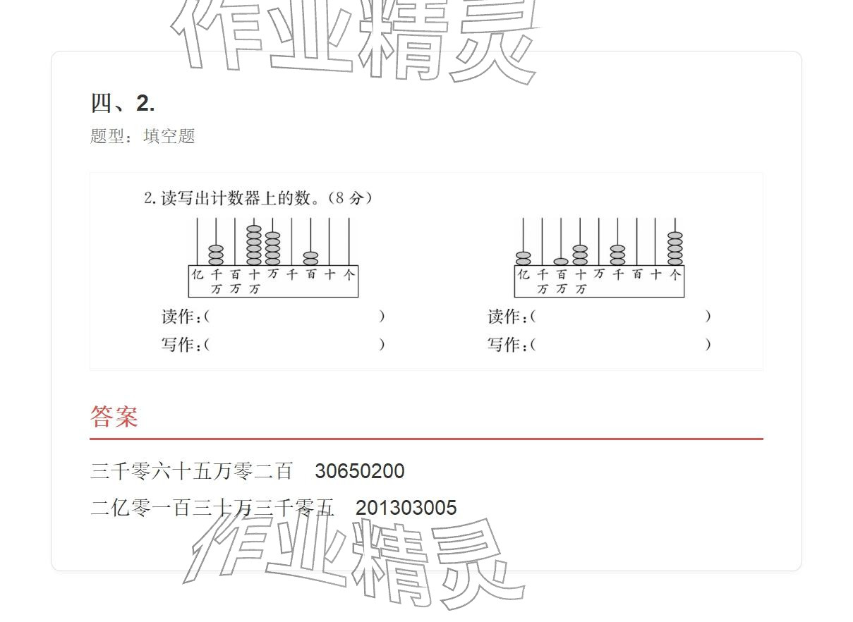 2025年学业水平评价四年级数学上册人教版&nbsp;参考答案第22页