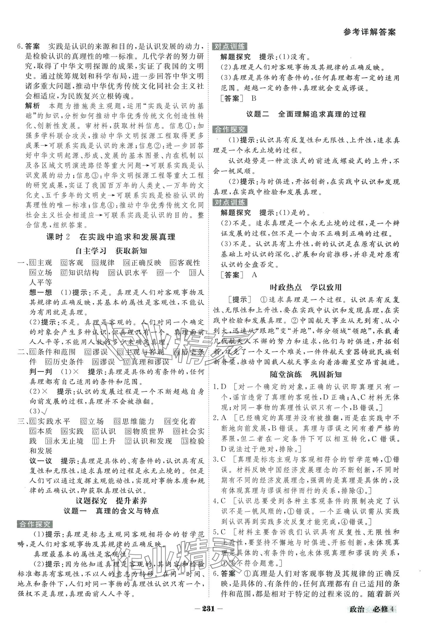 2024年金版教程高中新課程創(chuàng)新導(dǎo)學(xué)案高中政治必修4 第12頁(yè)