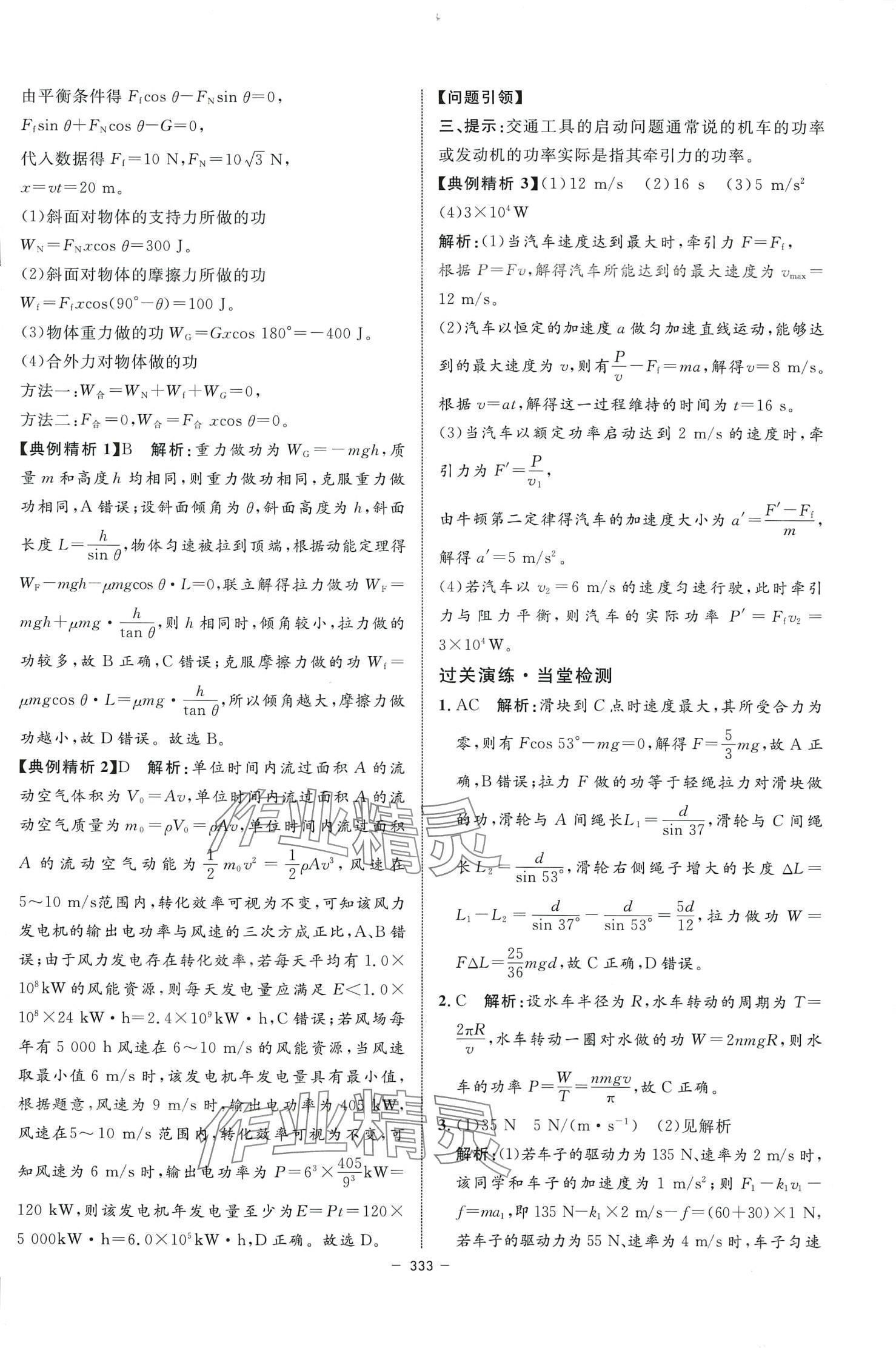 2024年钟书金牌金典导学案高中物理上海专版&nbsp;参考答案第27页