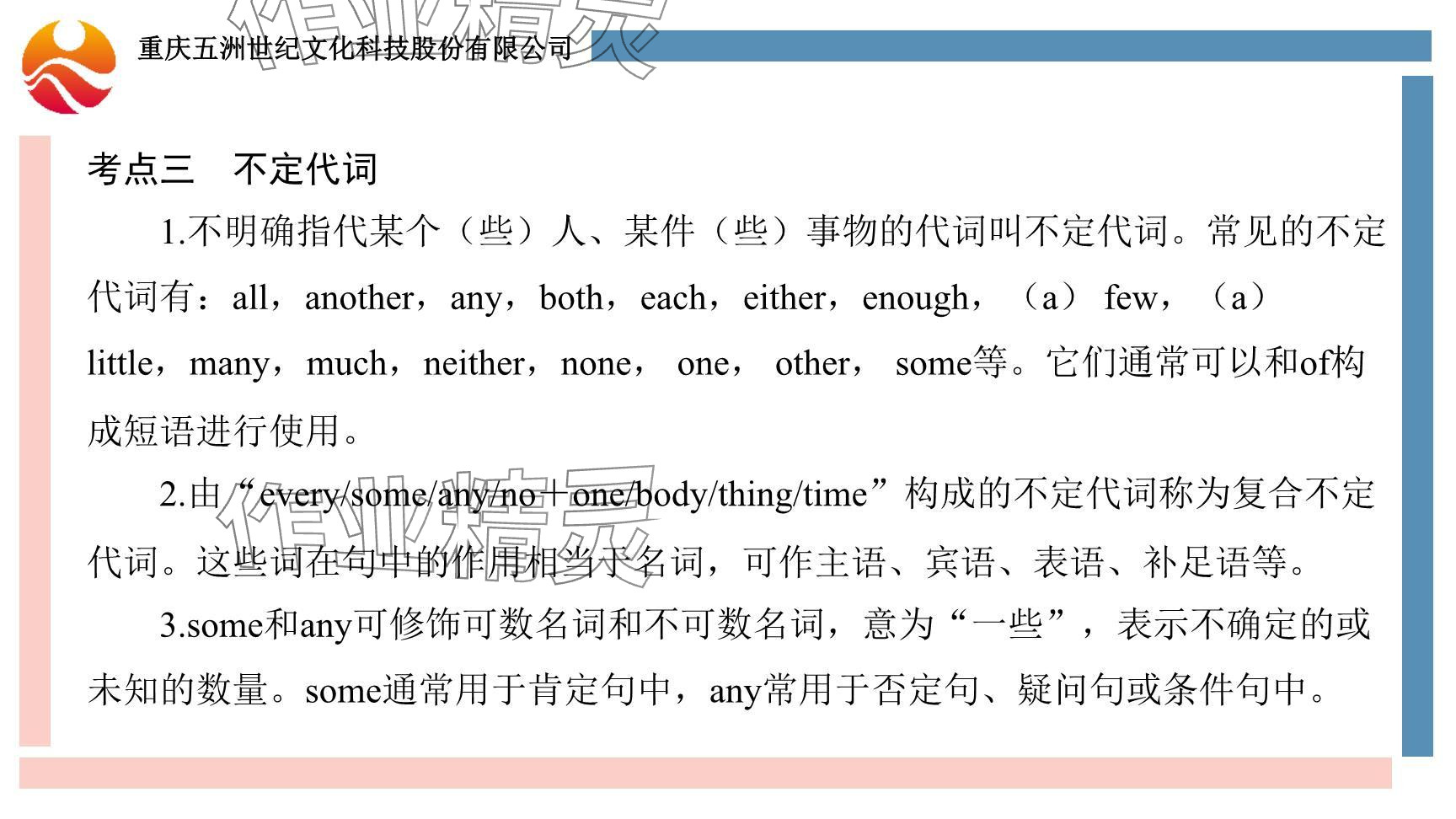 2024年重慶市中考試題分析與復(fù)習(xí)指導(dǎo)英語 參考答案第70頁