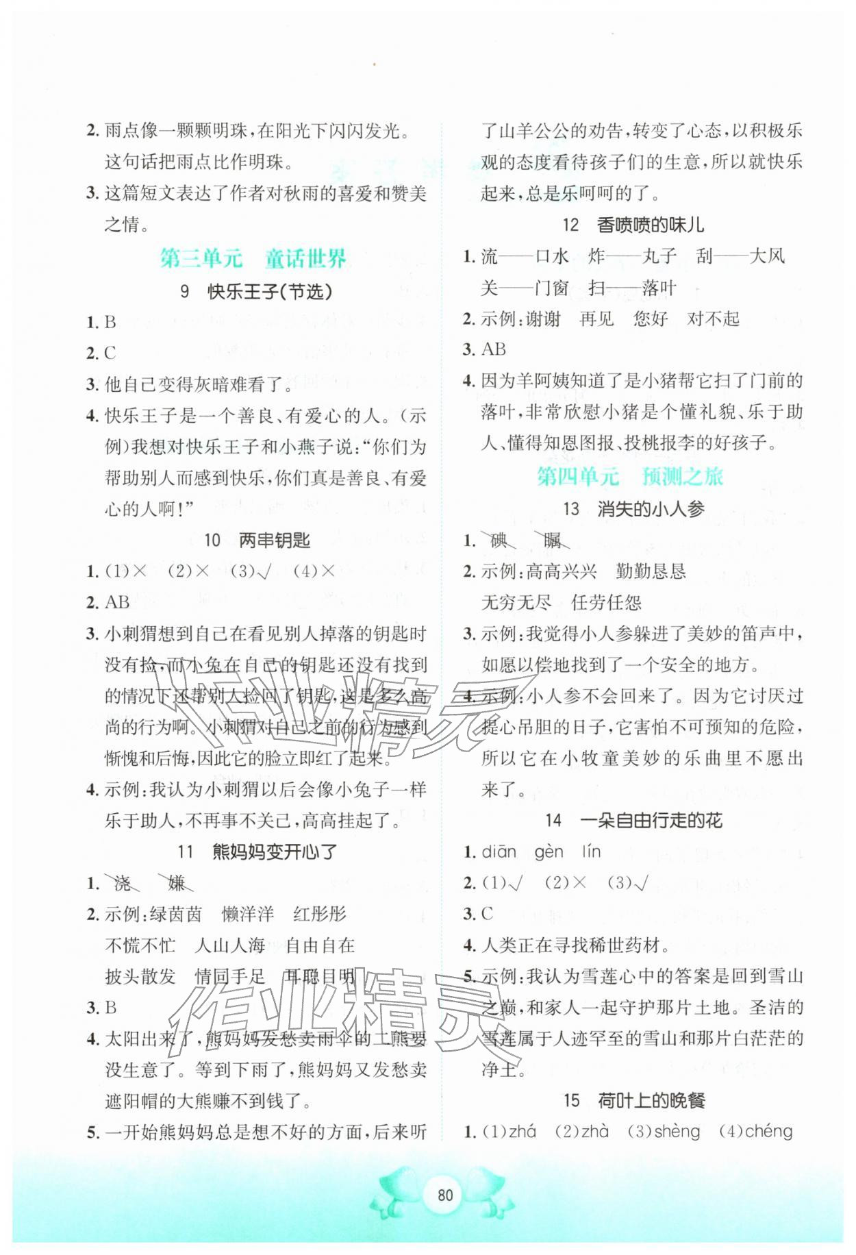 2026年寒假天地快乐阅读河北少年儿童出版社三年级语文人教版&nbsp;第2页