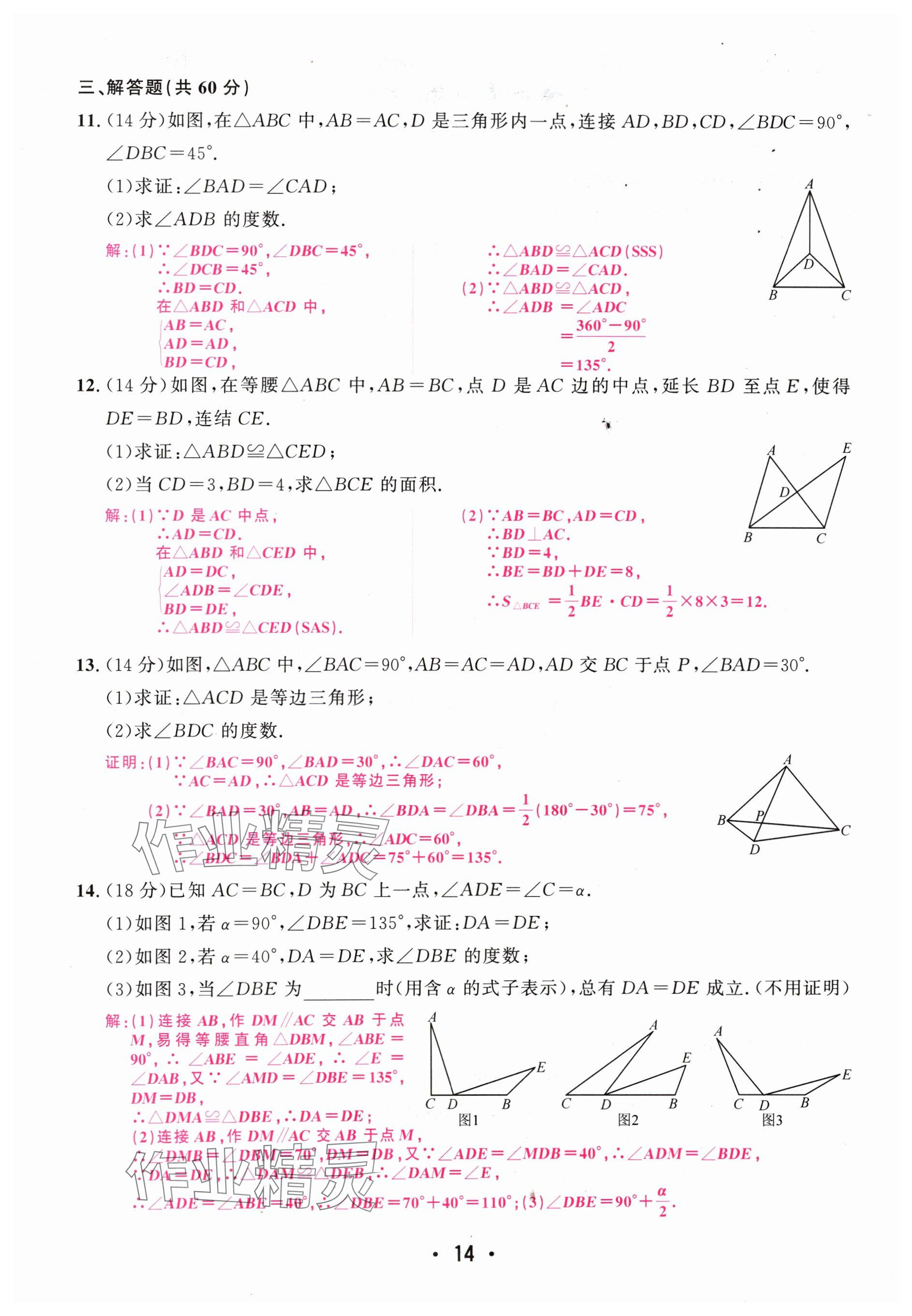 2024年勤學早校本作業八年級數學上冊人教版福建專版 參考答案第14頁