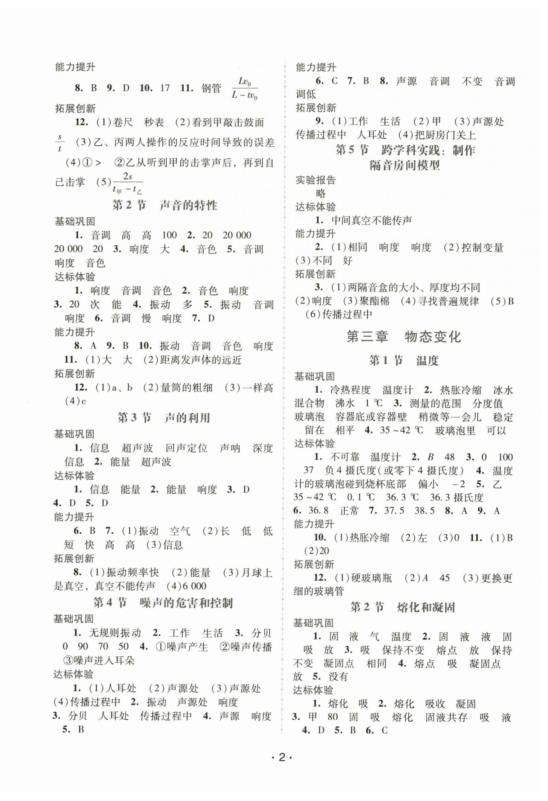 2024年新課程學(xué)習(xí)輔導(dǎo)八年級(jí)物理上冊(cè)人教版中山專版 第2頁(yè)