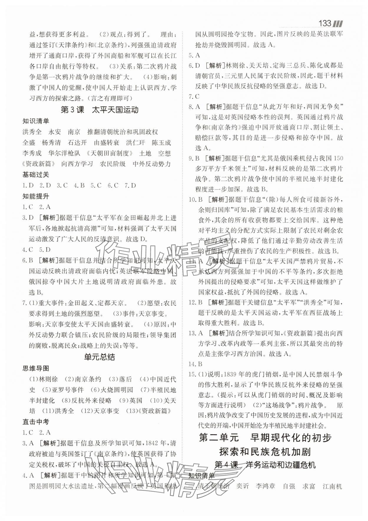 2025年同行学案七年级历史上册人教版54制 参考答案第2页