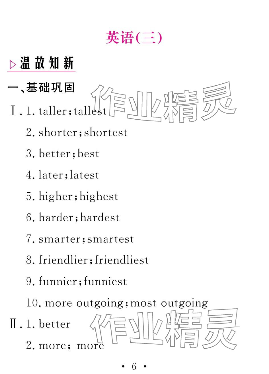 2025年天舟文化精彩寒假八年級英語團結出版社 參考答案第6頁