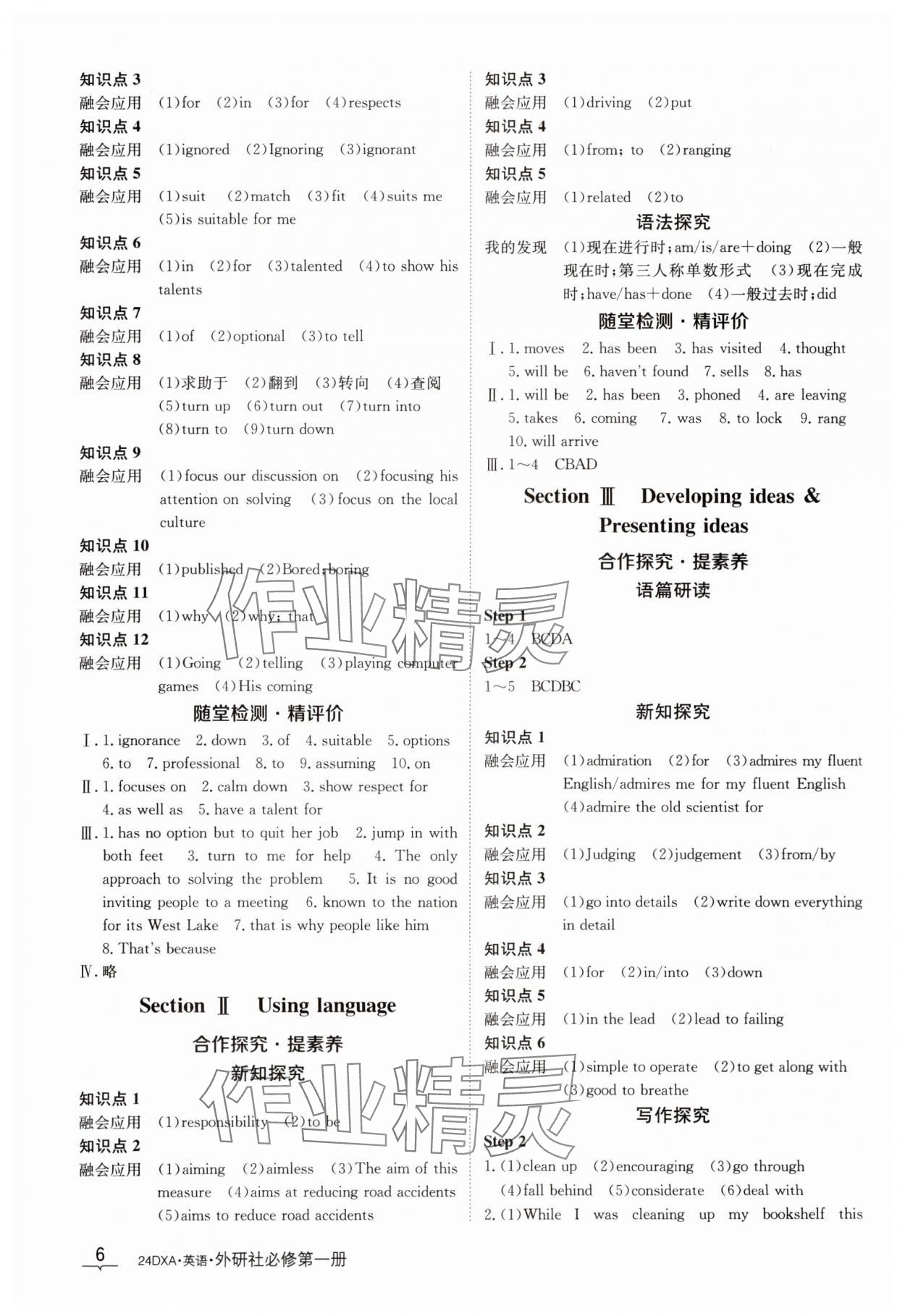 2023年金太陽導學案高中英語必修第一冊外研版 參考答案第6頁