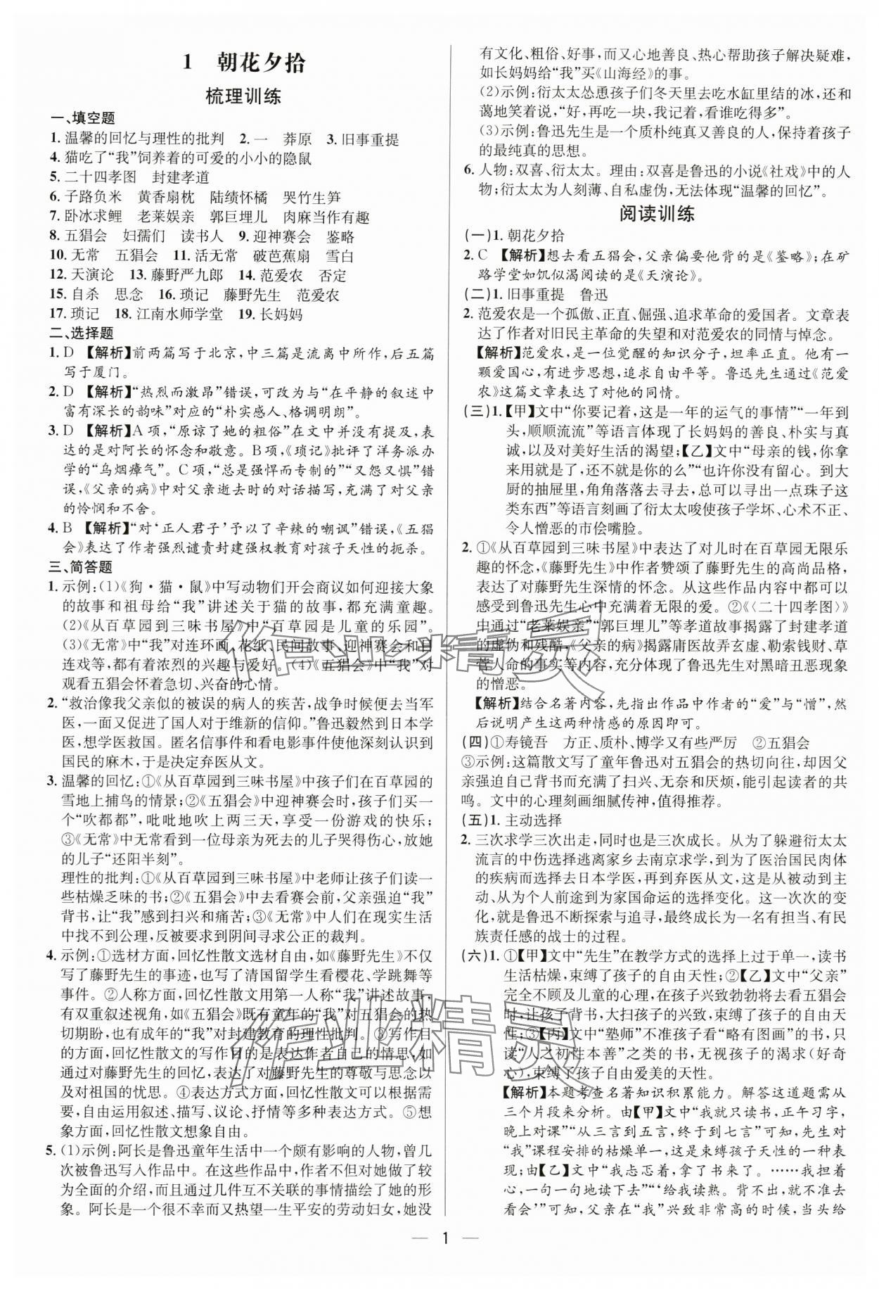 2024年啄木鳥閱讀中考名著導(dǎo)讀語文中考人教版 參考答案第1頁(yè)