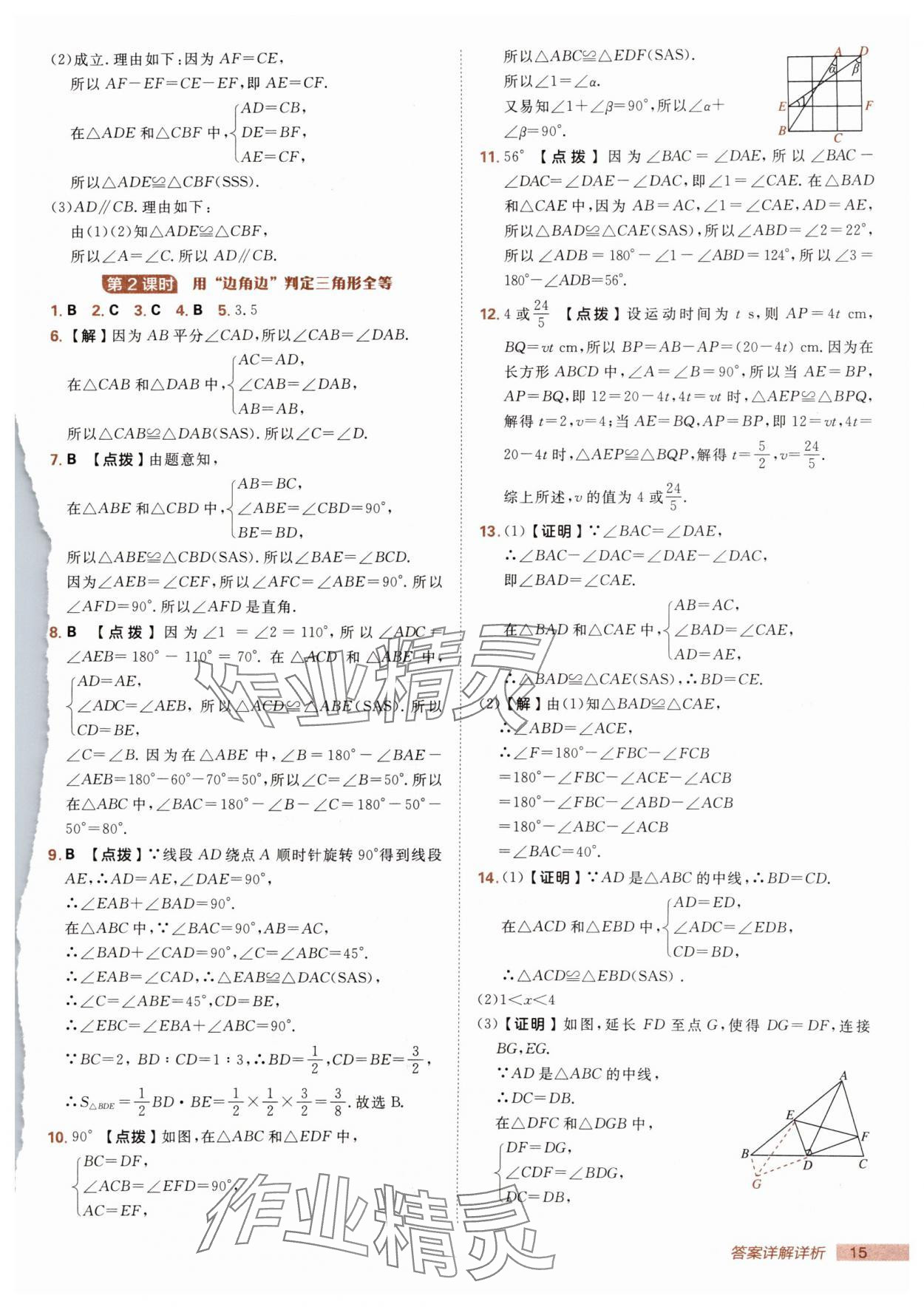 2025年綜合應(yīng)用創(chuàng)新題典中點八年級數(shù)學(xué)上冊冀教版&nbsp;第15頁