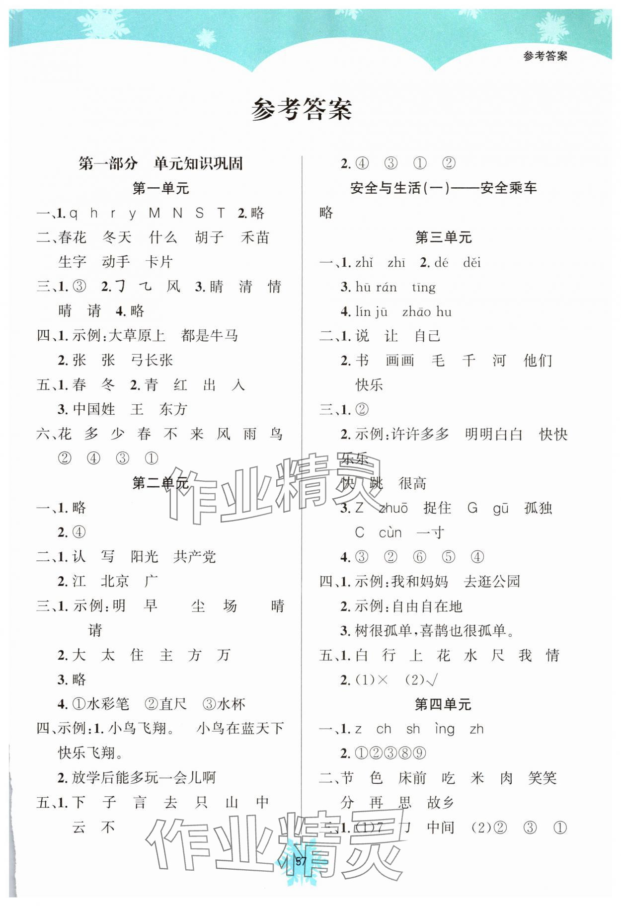 2025年假期作业南海出版公司一年级语文人教版 第1页
