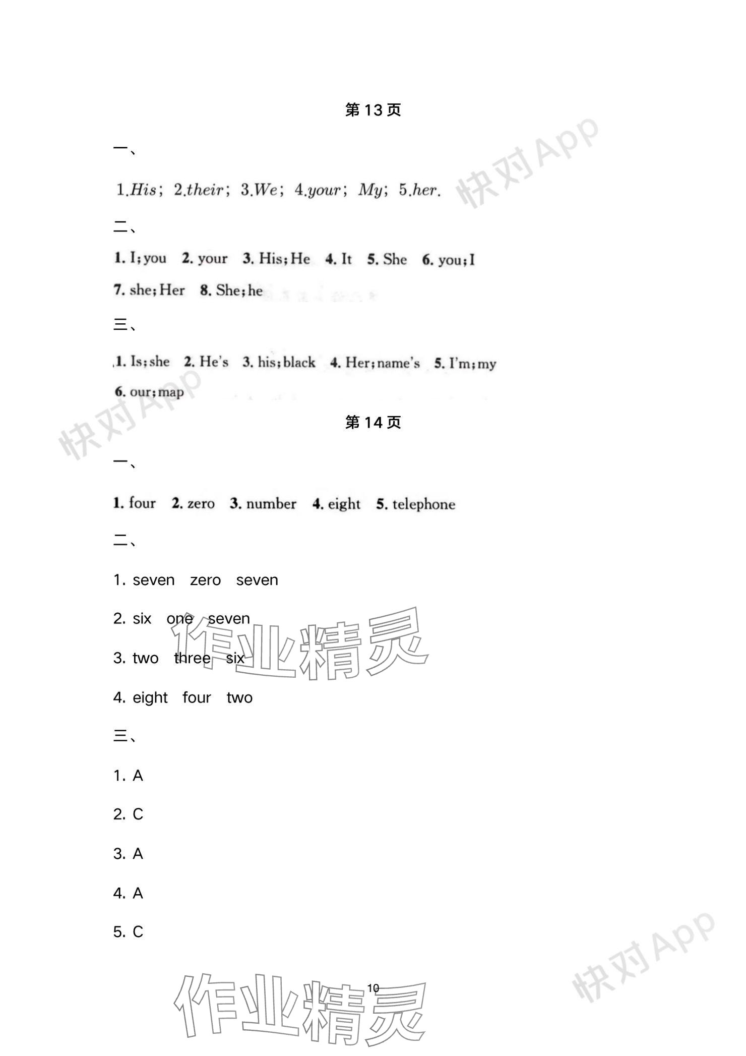 2023年智慧學(xué)堂七年級英語上冊人教版 參考答案第10頁