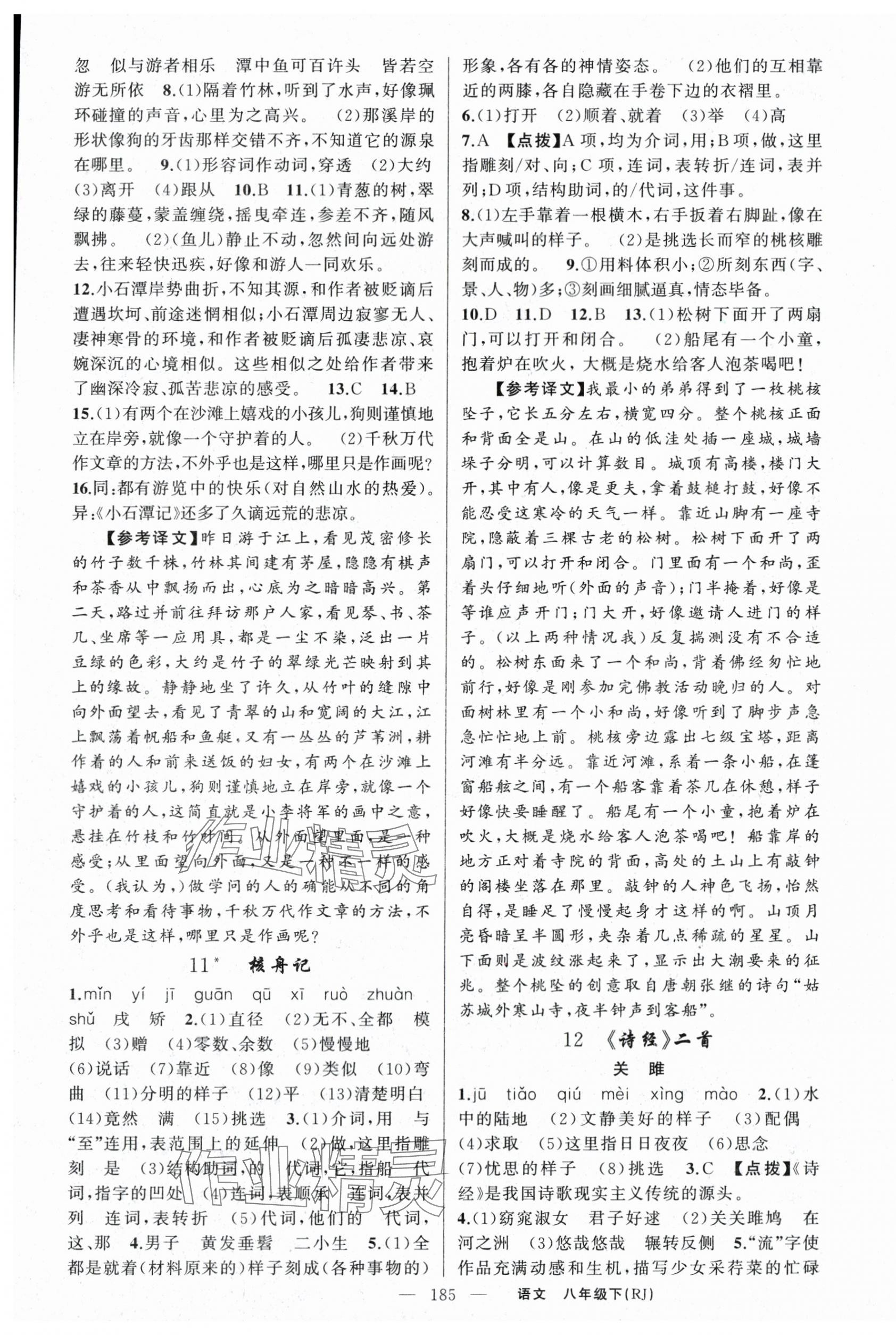 2024年原創(chuàng)新課堂八年級語文下冊人教版紅品谷 第5頁