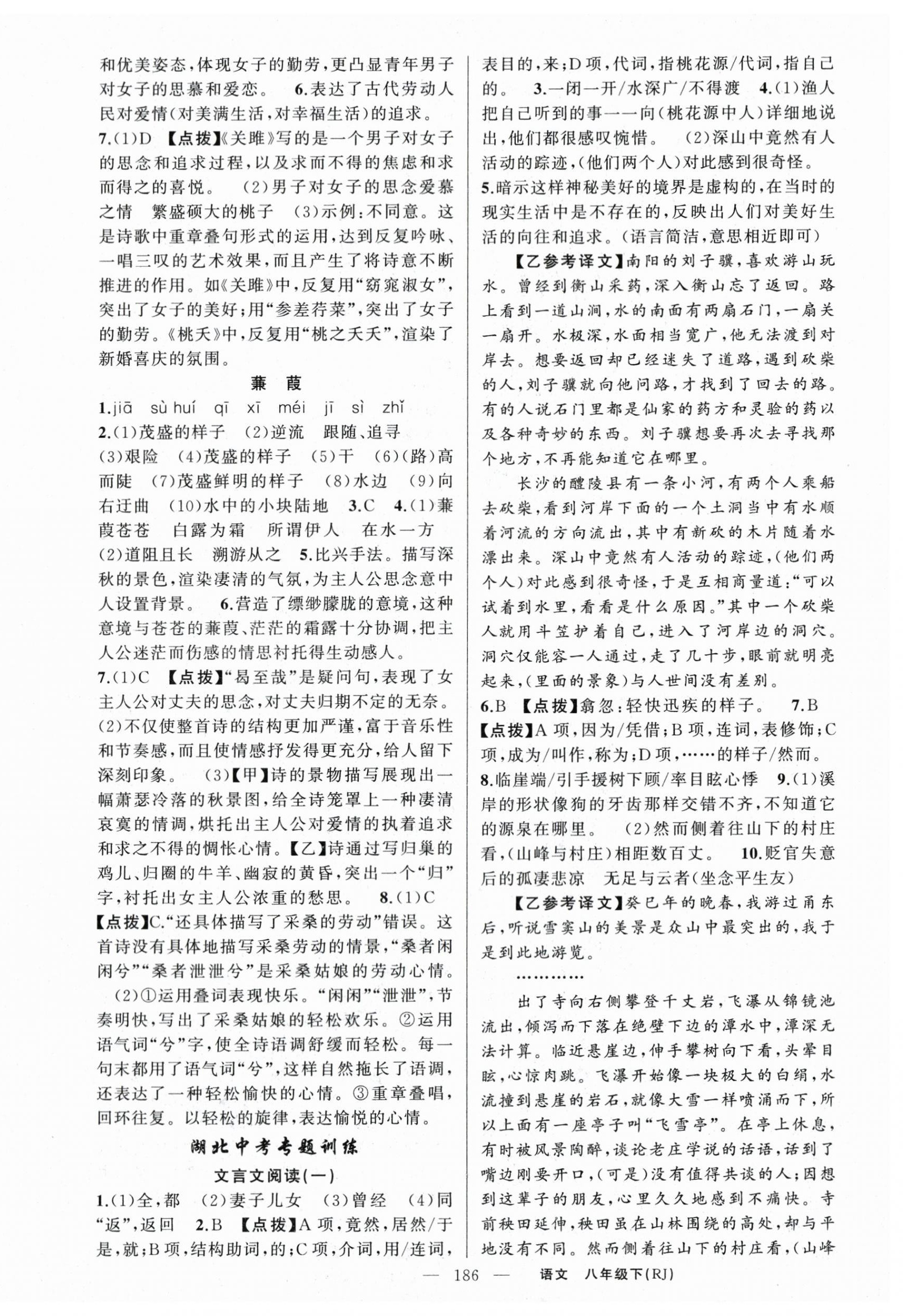 2024年原創(chuàng)新課堂八年級語文下冊人教版紅品谷 第6頁