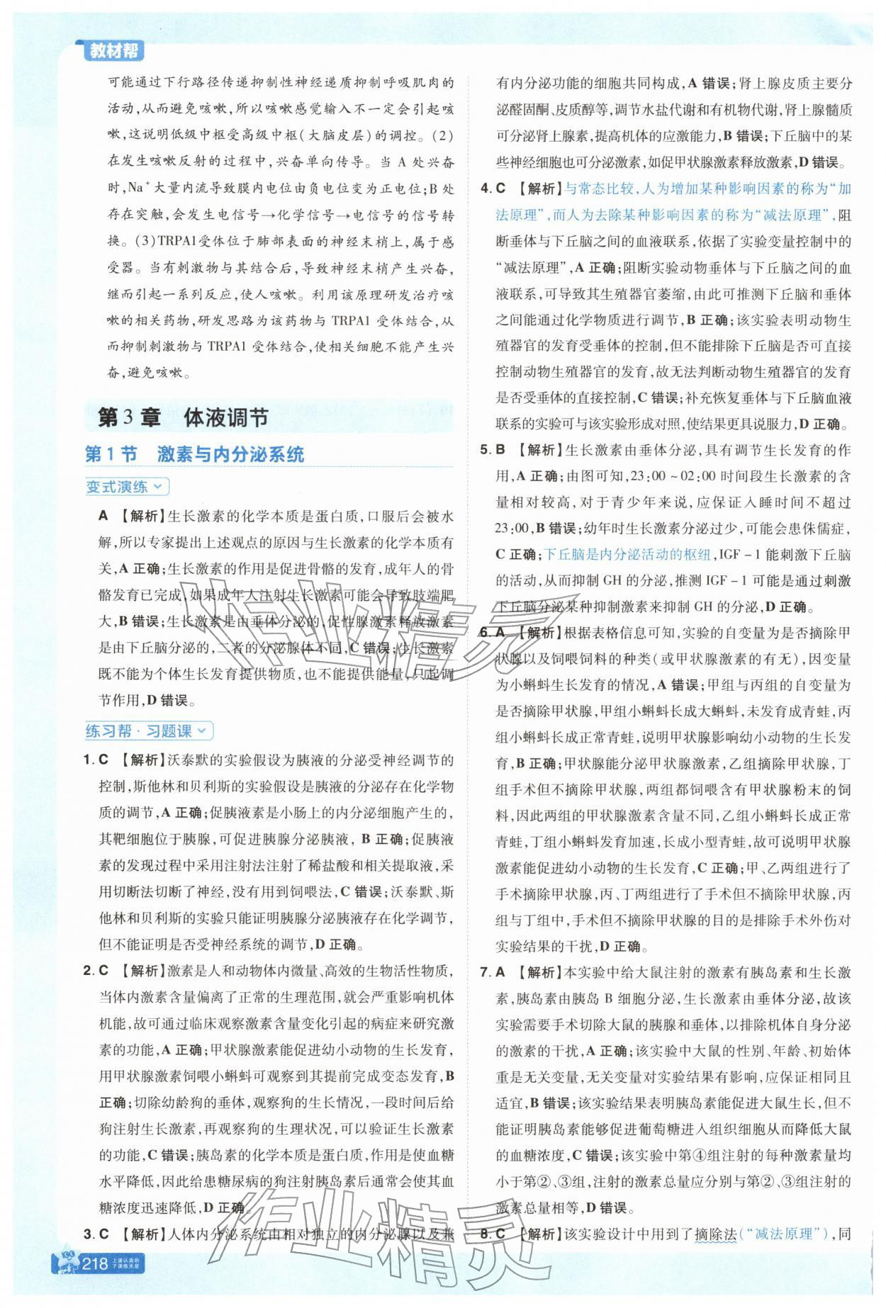 2025年教材幫高中生物選擇性必修1人教版 參考答案第14頁