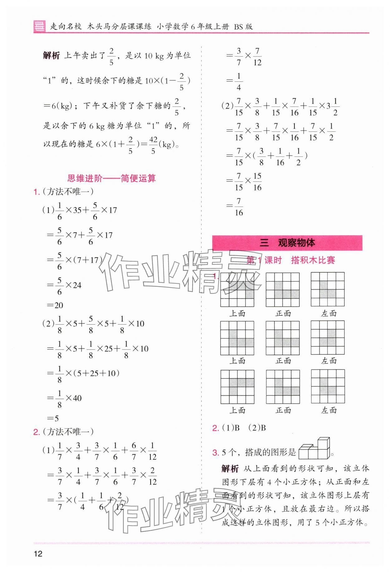 2025年木头马分层课课练六年级数学上册北师大版广东专版 参考答案第12页