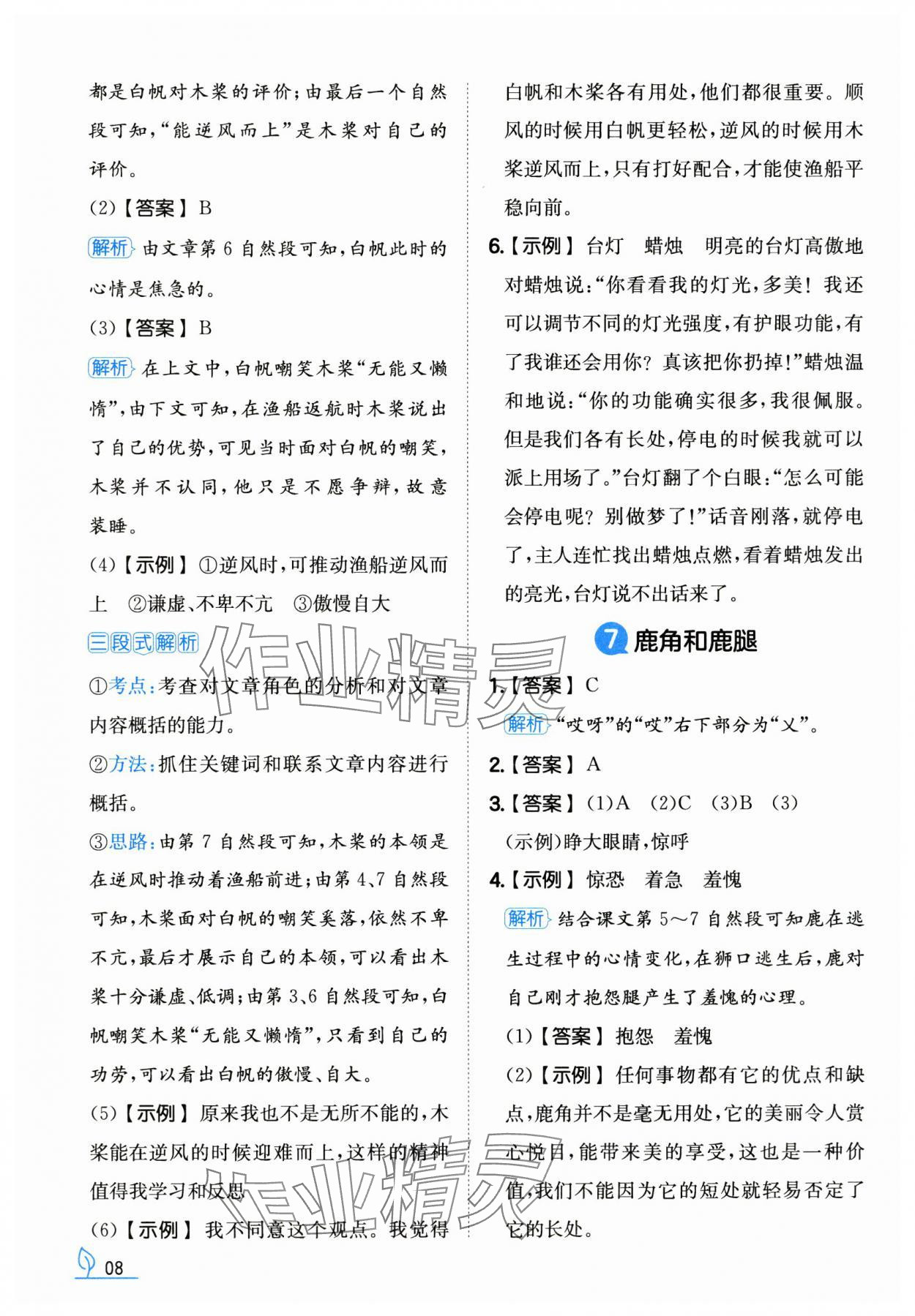 2025年一本同步訓(xùn)練三年級語文下冊人教版福建專版 第8頁