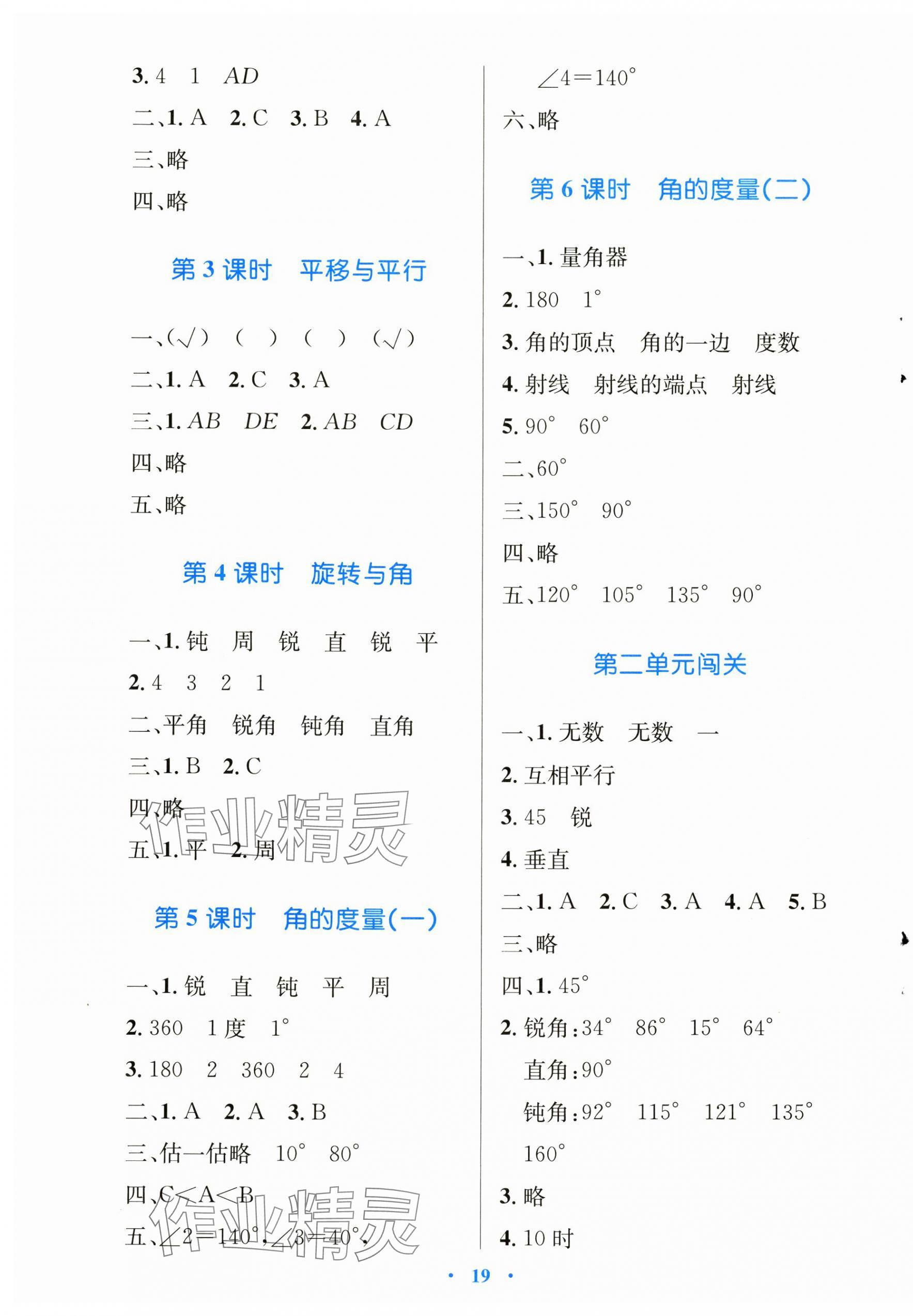 2024年同步测控优化设计四年级数学上册北师大版天津专版 第3页