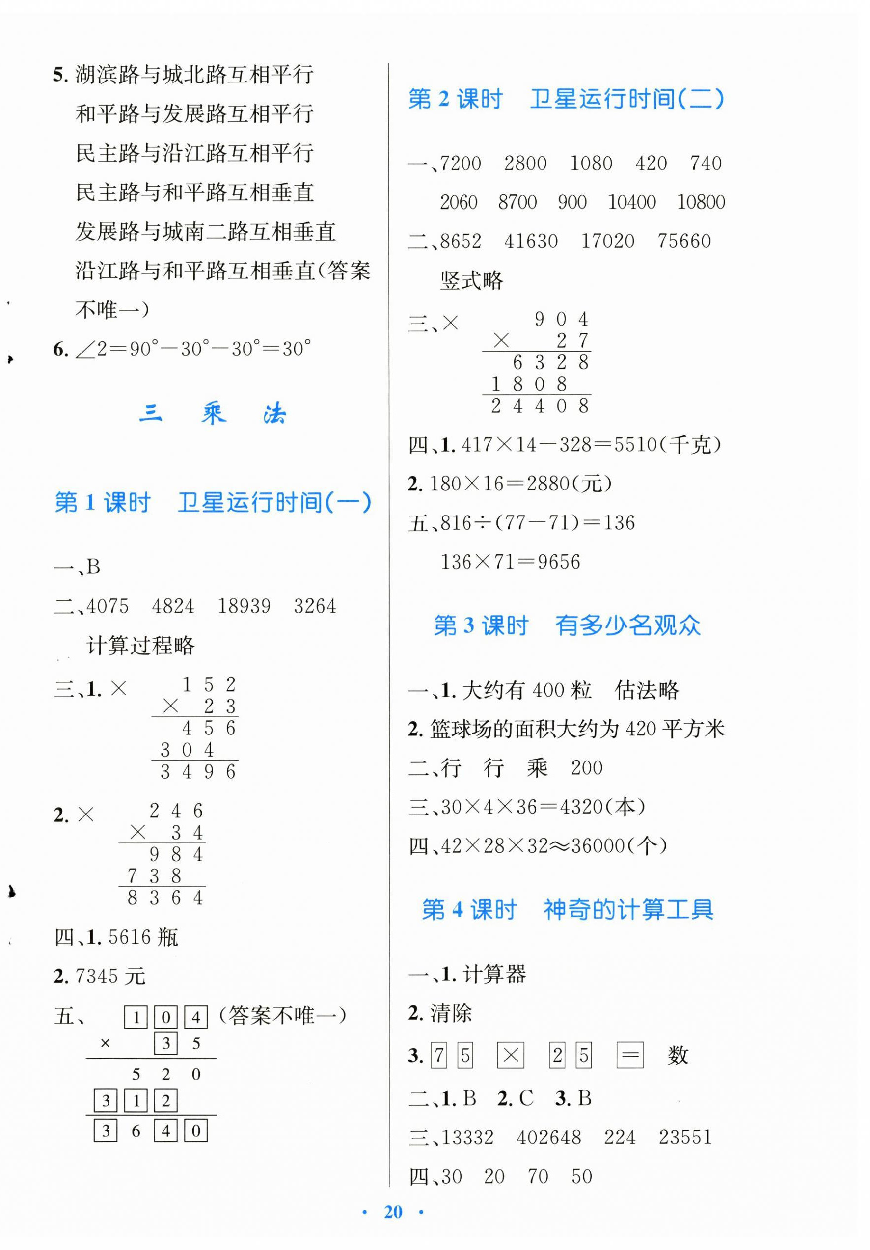 2024年同步测控优化设计四年级数学上册北师大版天津专版 第4页