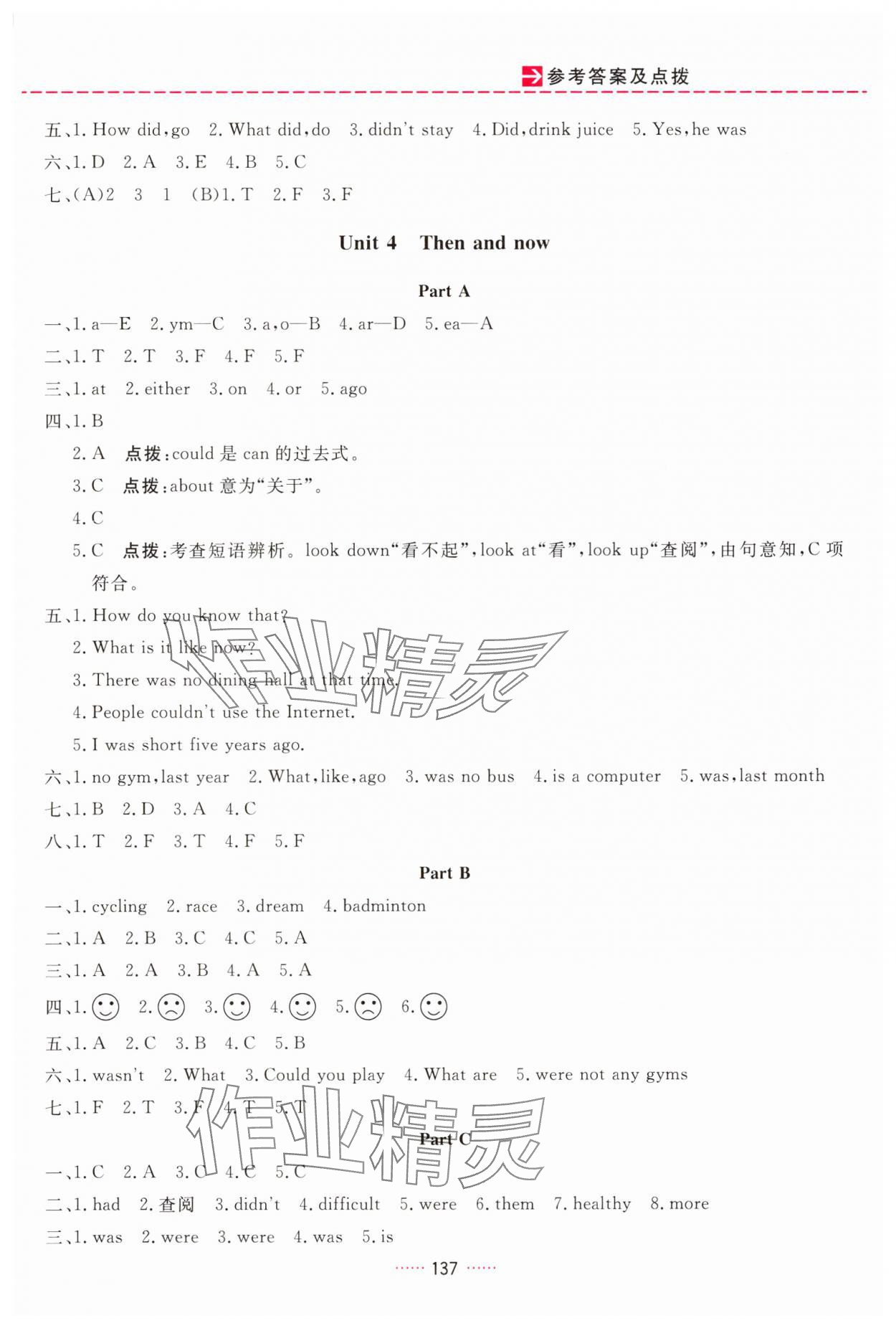 2025年三维数字课堂六年级英语下册人教版 第5页