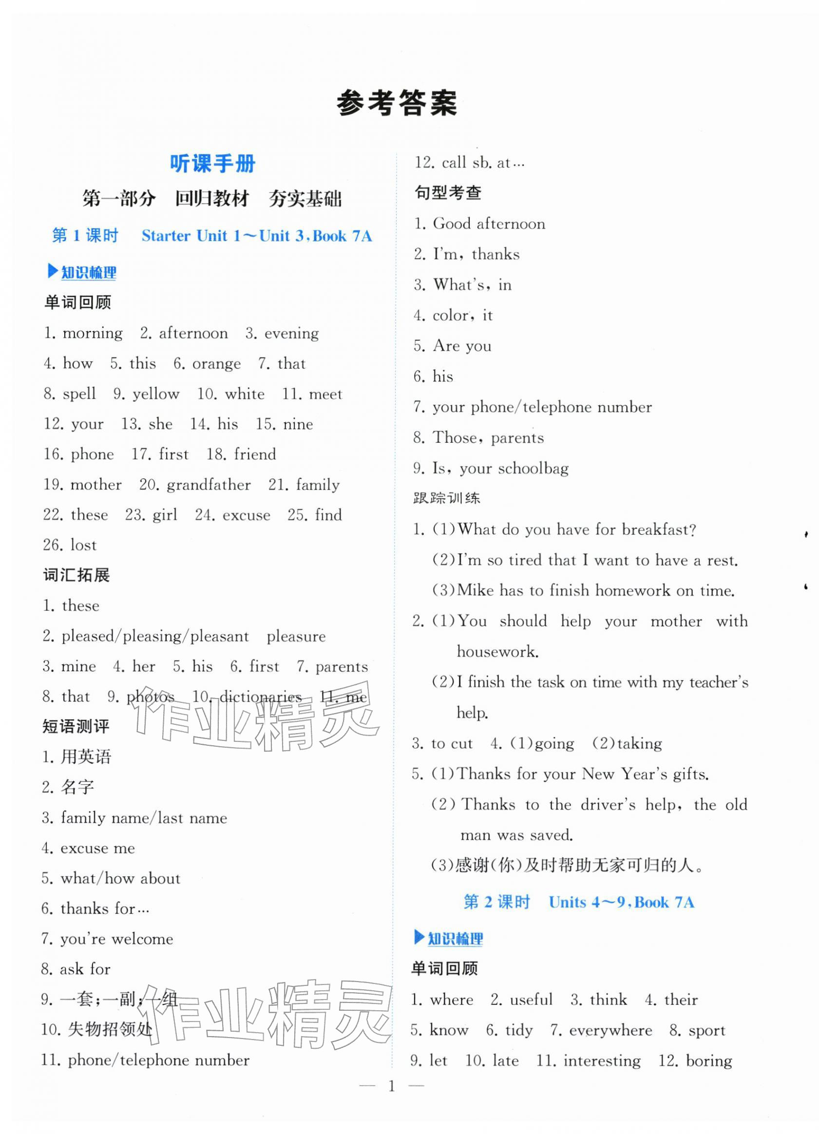 2026年湘岳中考英語邵陽專版&nbsp;第1頁