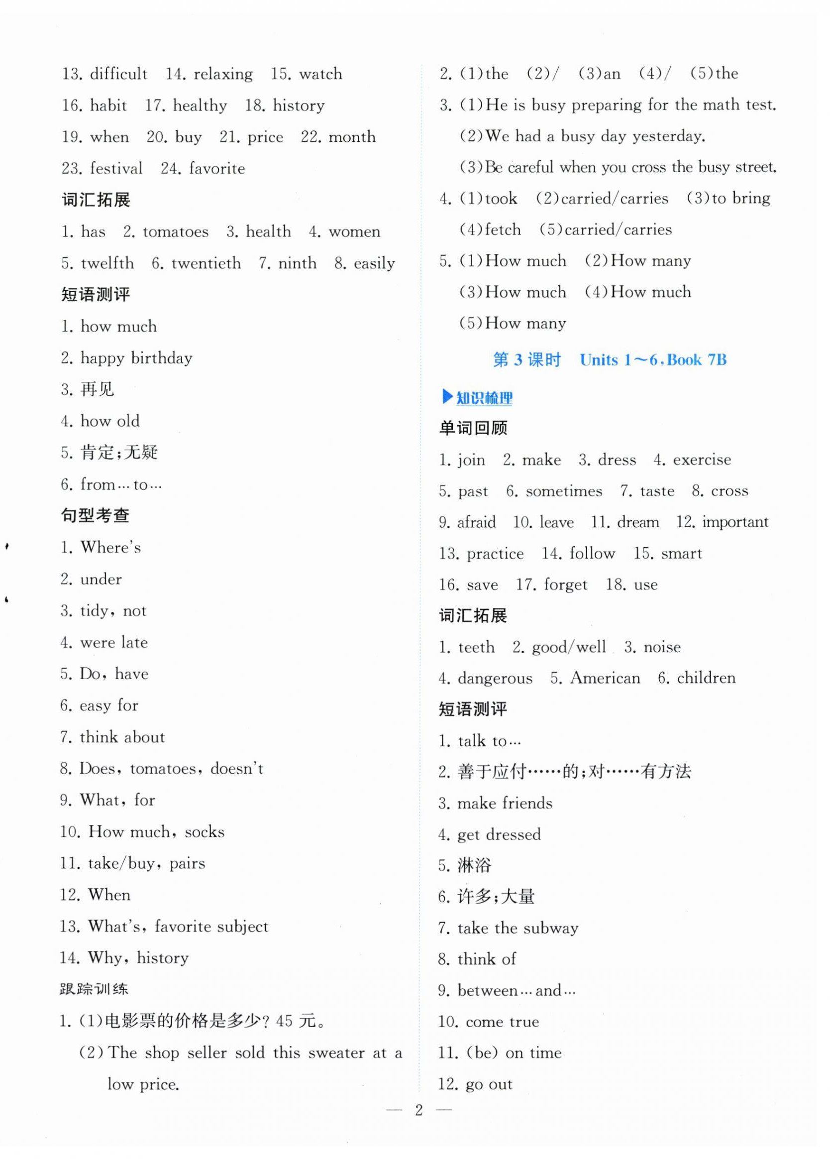 2026年湘岳中考英语邵阳专版&nbsp;第2页