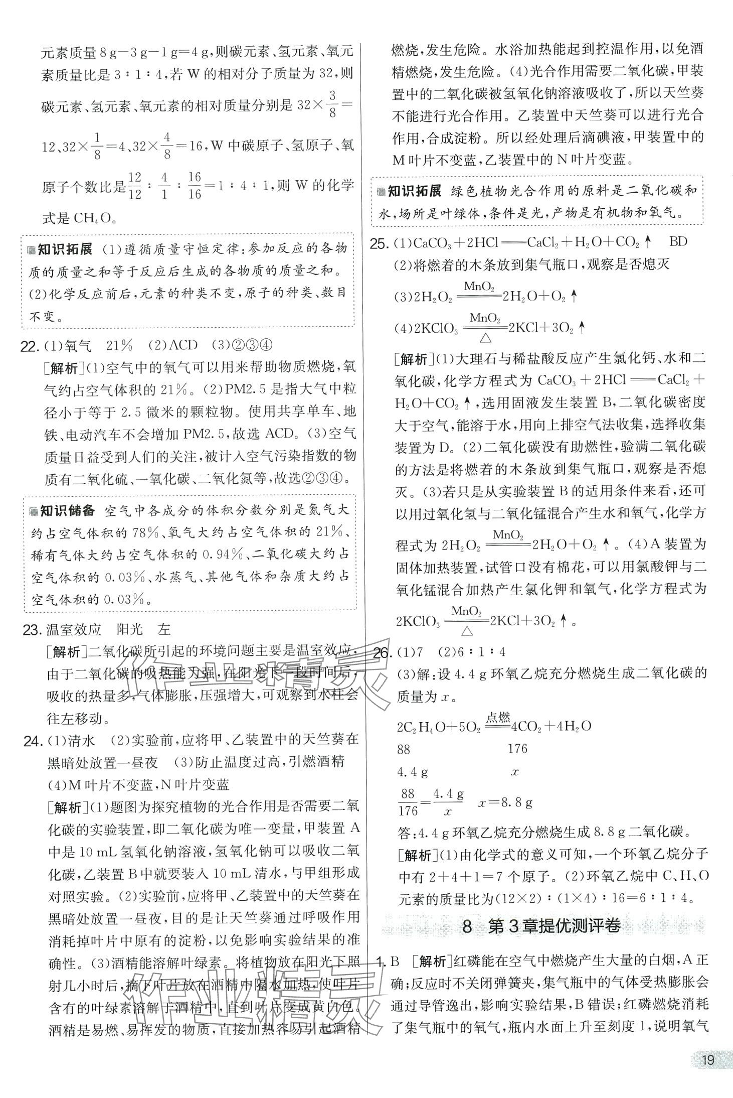 2024年實驗班提優大考卷八年級科學下冊浙教版 第19頁