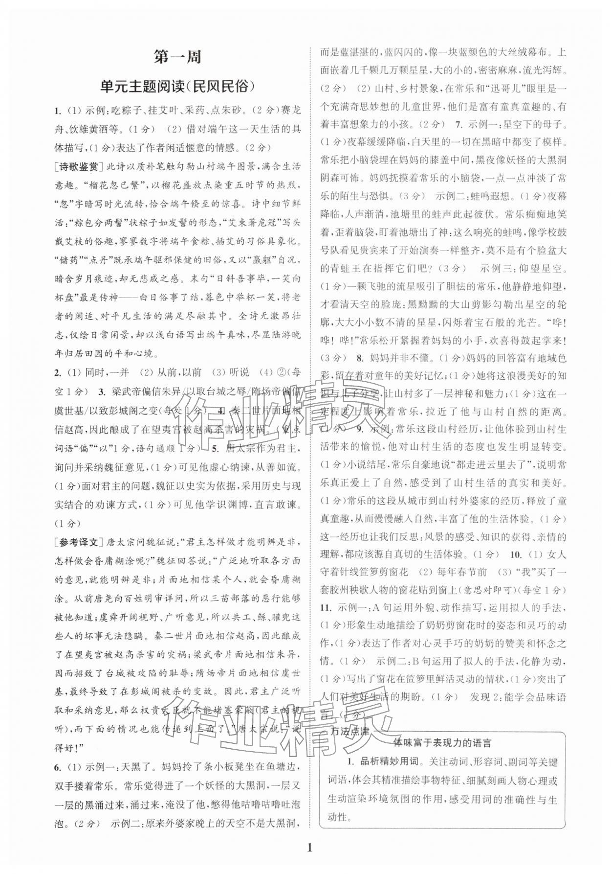 2026年通城学典周计划课外阅读训练八年级语文下册人教版&nbsp;第3页