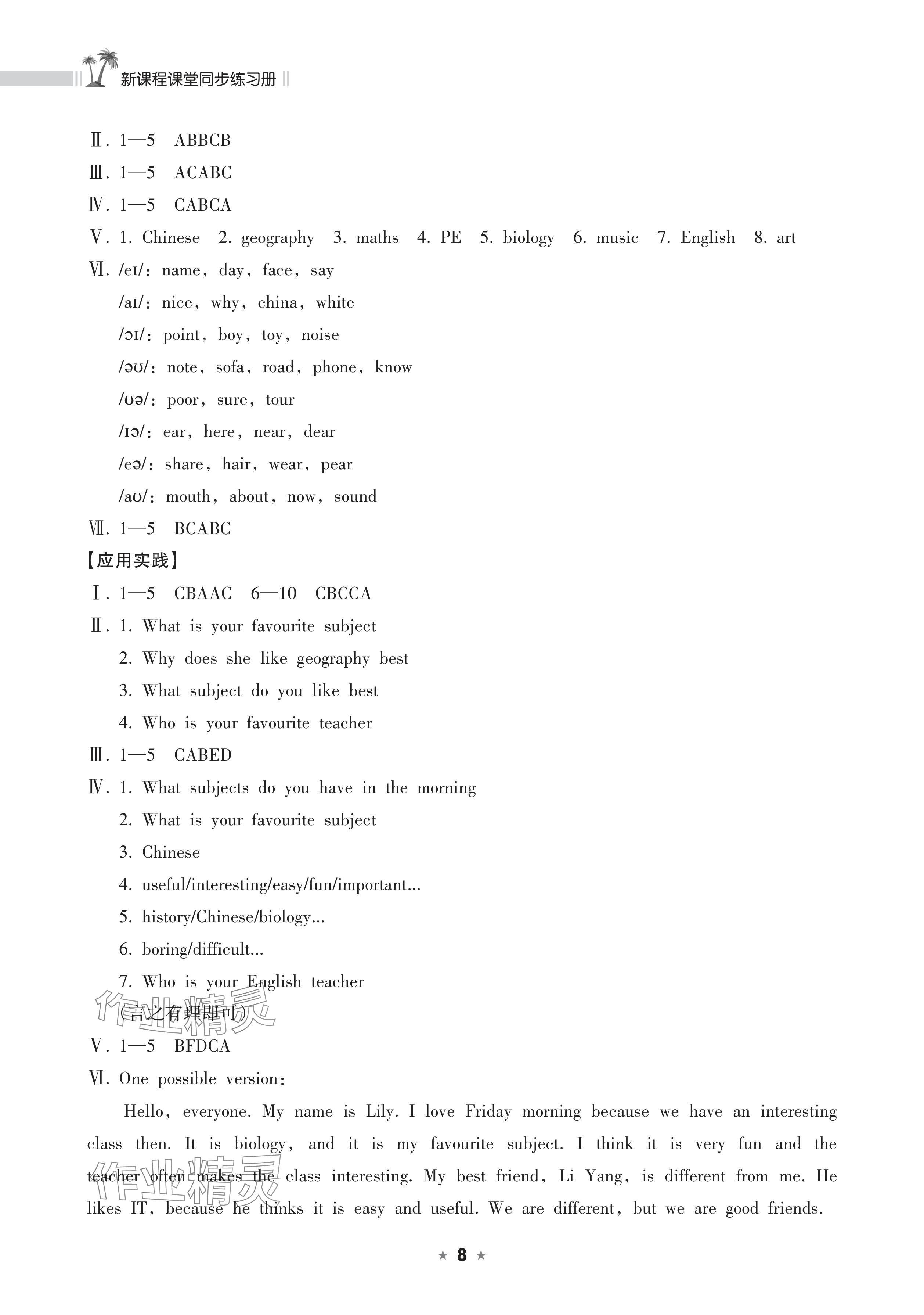 2025年新课程课堂同步练习册七年级英语上册人教版 参考答案第8页