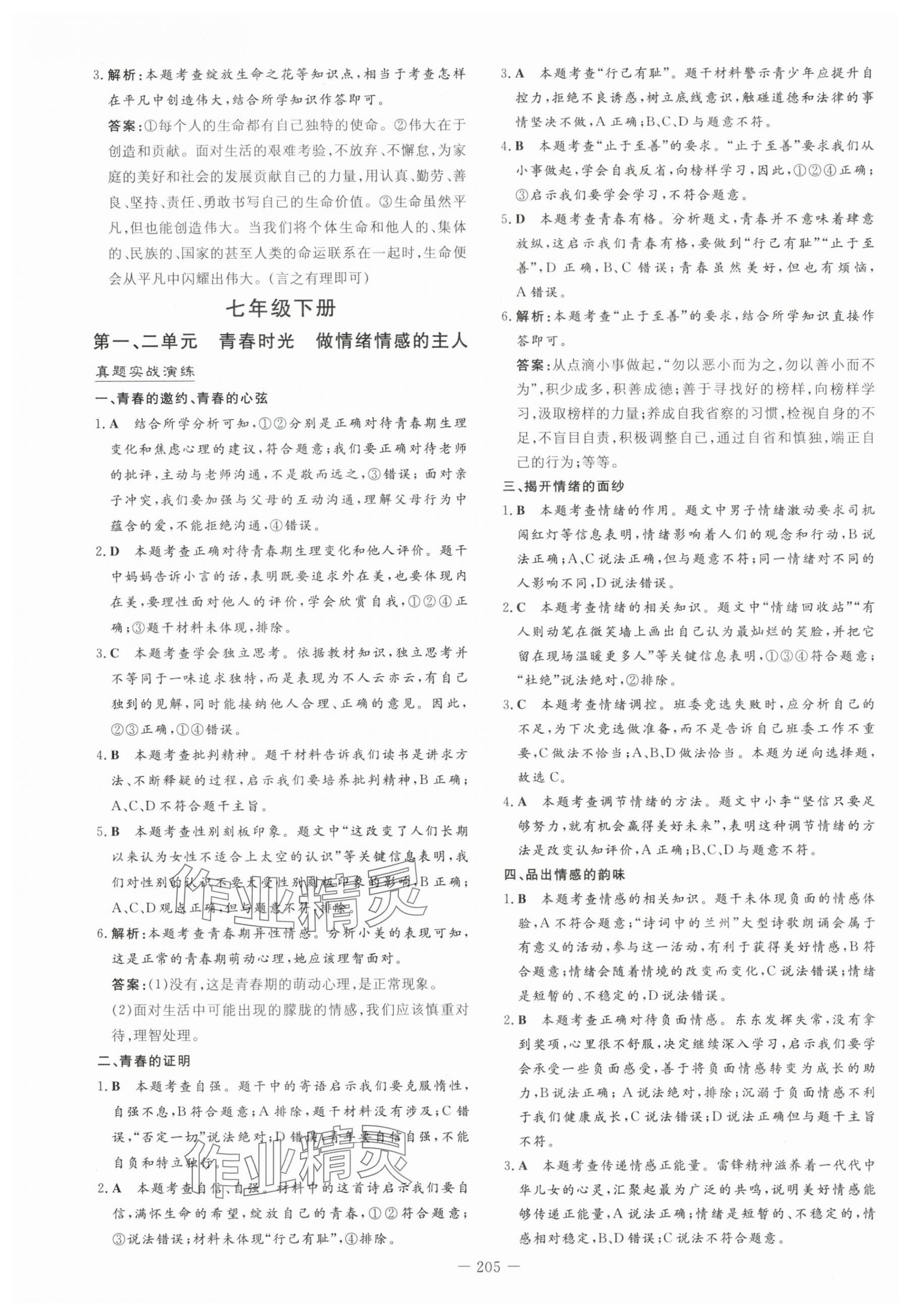 2024年中考總復習導與練九年級道德與法治中考用書人教版 第3頁