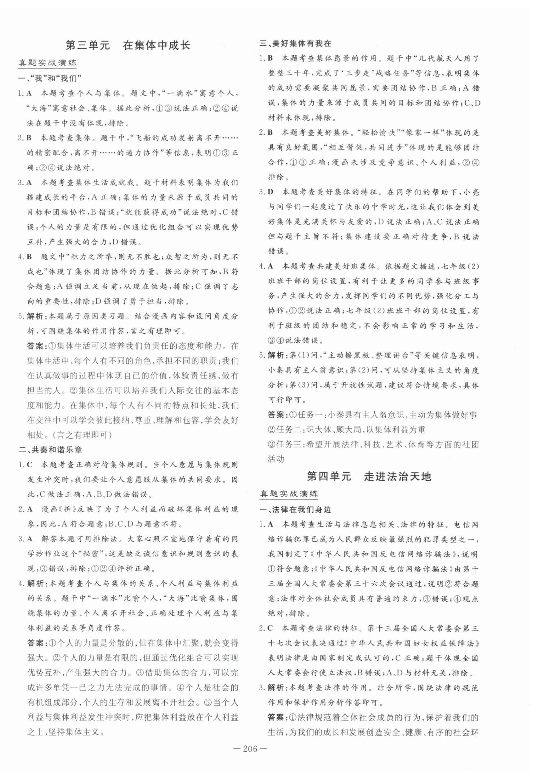 2024年中考總復習導與練九年級道德與法治中考用書人教版 第4頁