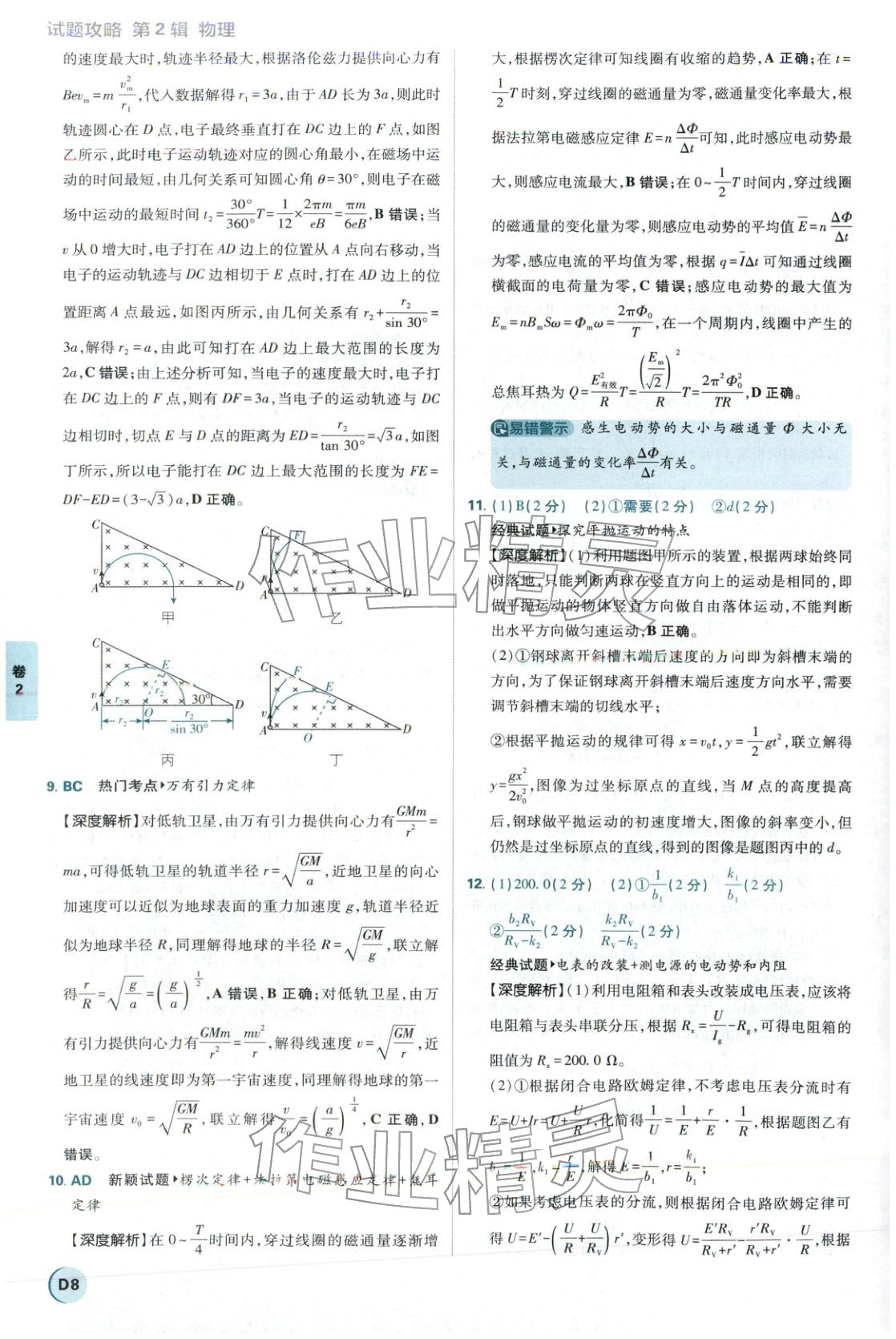 2026年理想樹試題攻略高中物理 參考答案第7頁
