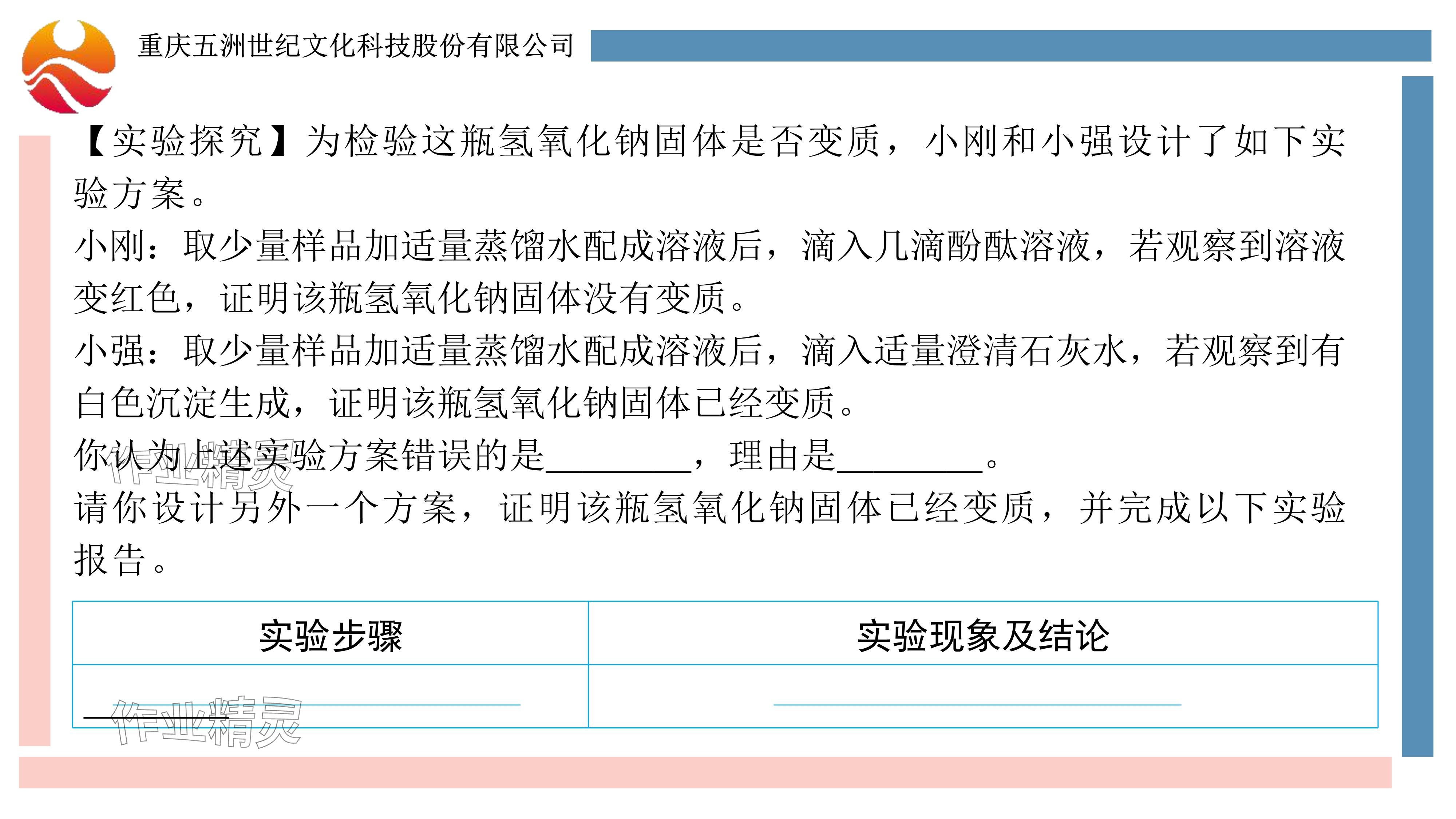 2024年重慶市中考試題分析與復(fù)習(xí)指導(dǎo)化學(xué) 參考答案第87頁