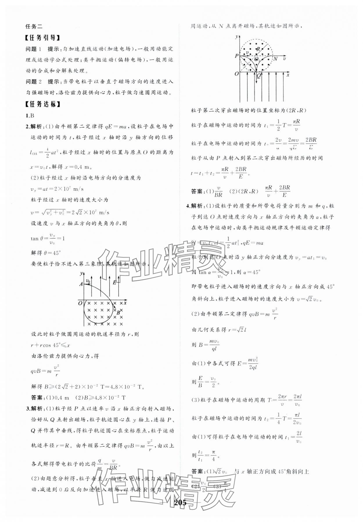 2024年点金训练精讲巧练高中物理选择性必修第二册教科版 第9页