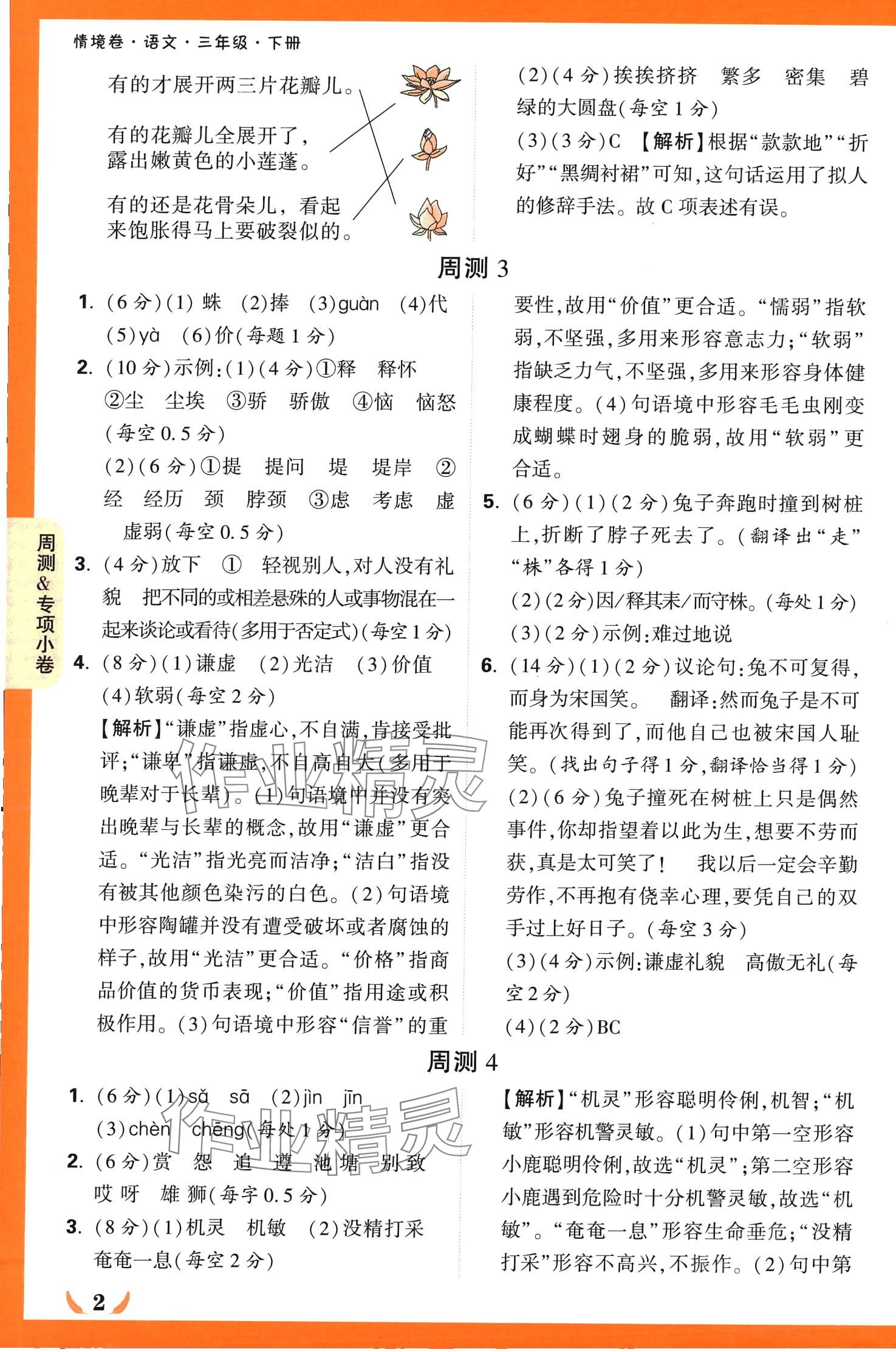 2024年小白鷗情境卷三年級語文下冊人教版 第2頁
