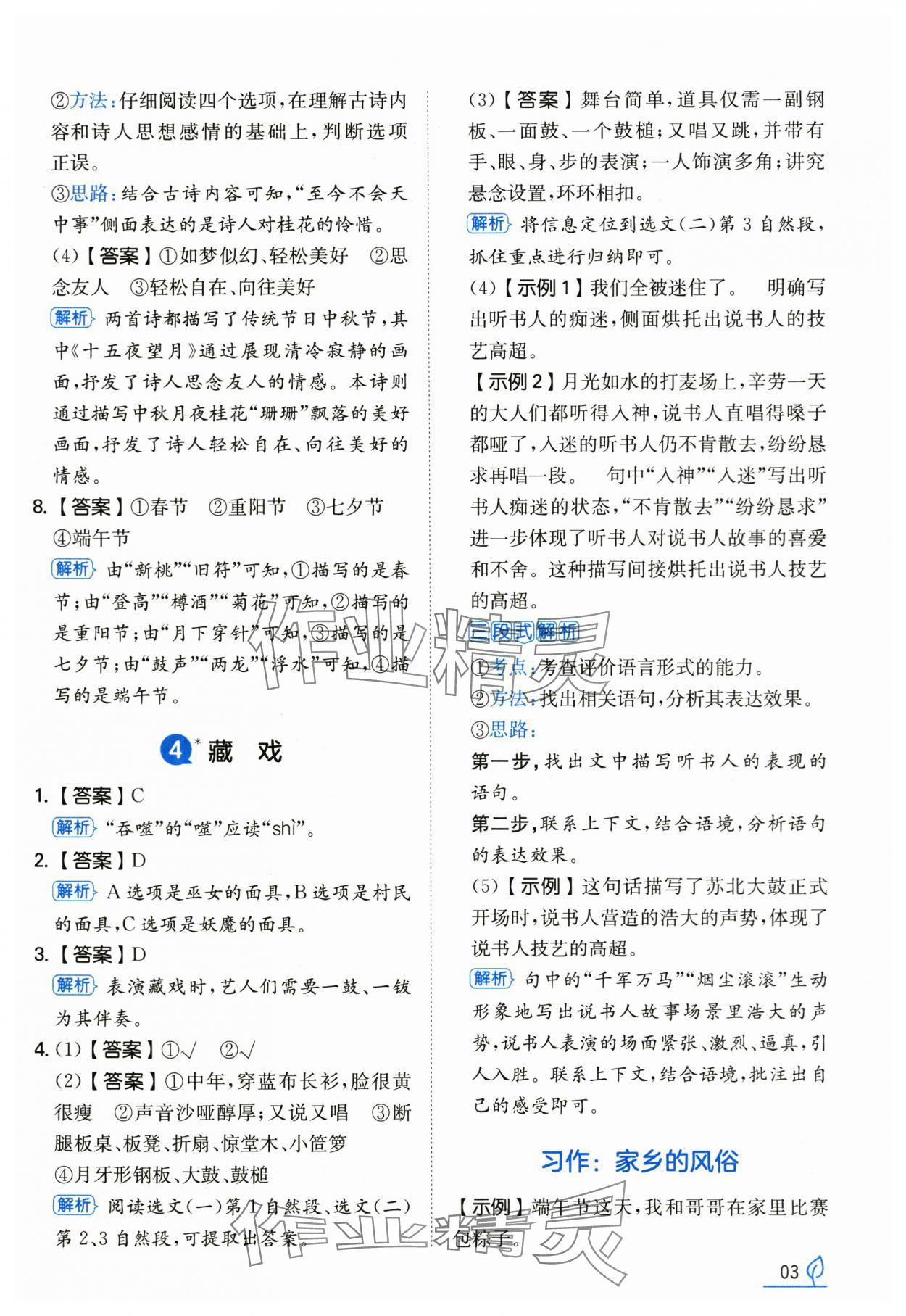 2025年一本同步訓練六年級語文下冊人教版浙江專版 第3頁