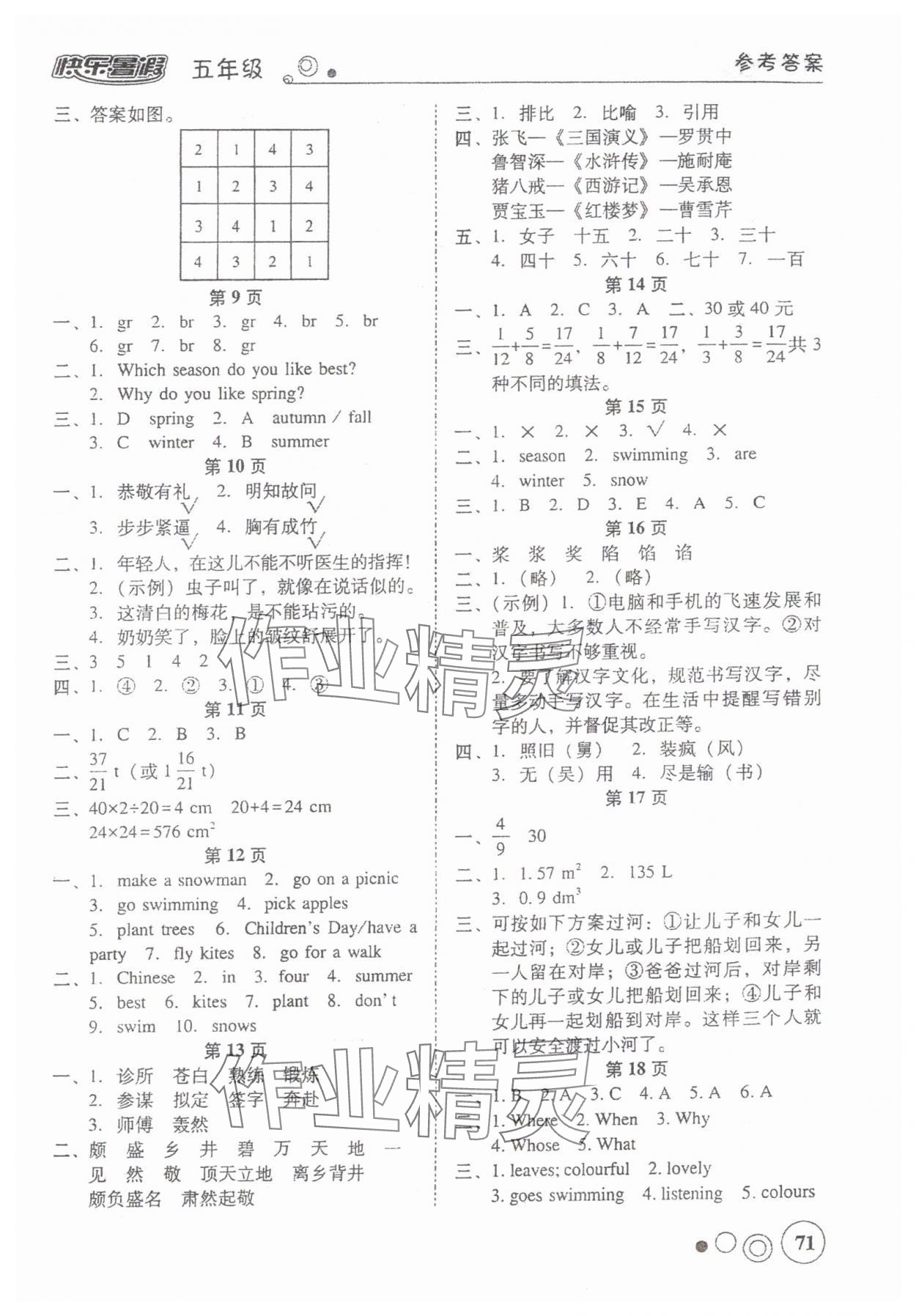 2024年南粤学典快乐暑假五年级&nbsp;参考答案第2页