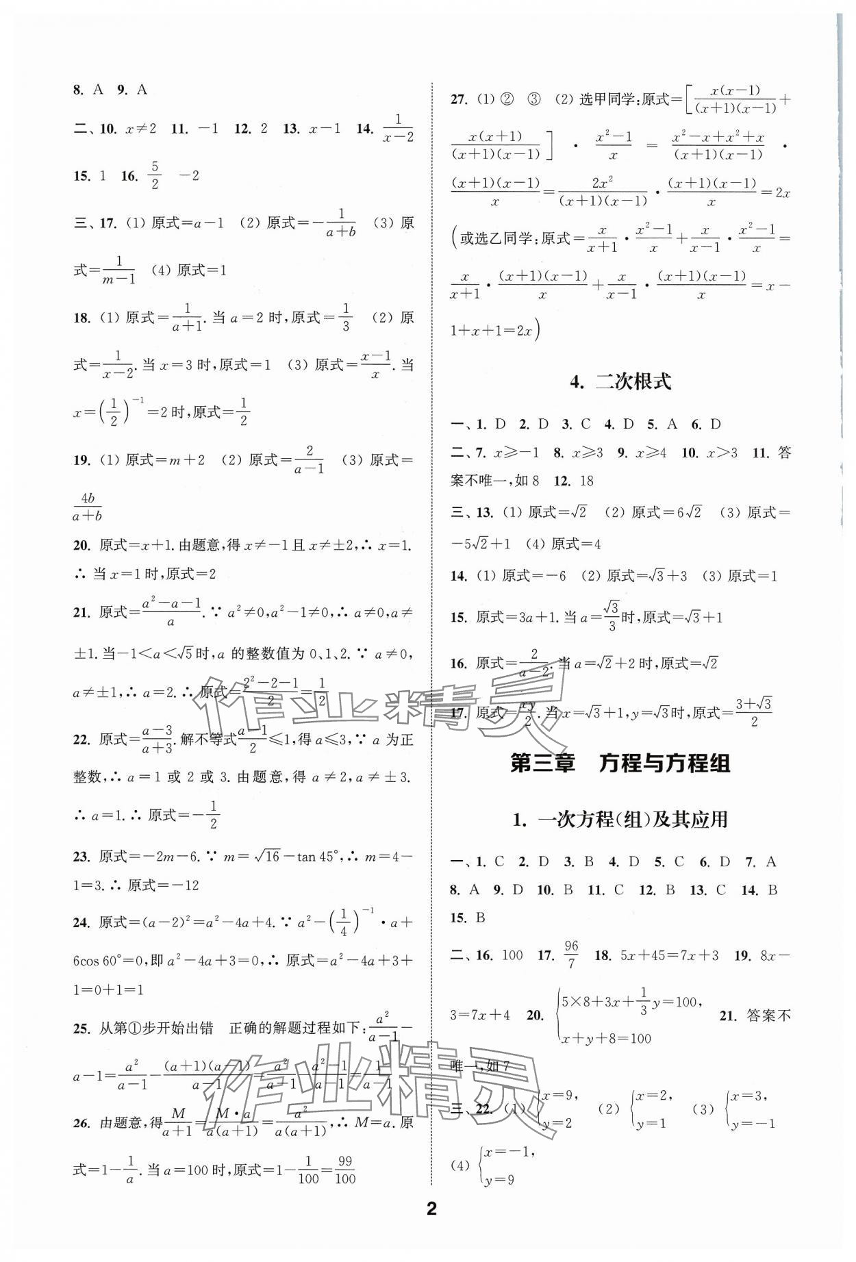 2024年通城學典全國中考試題分類精粹數(shù)學 參考答案第2頁