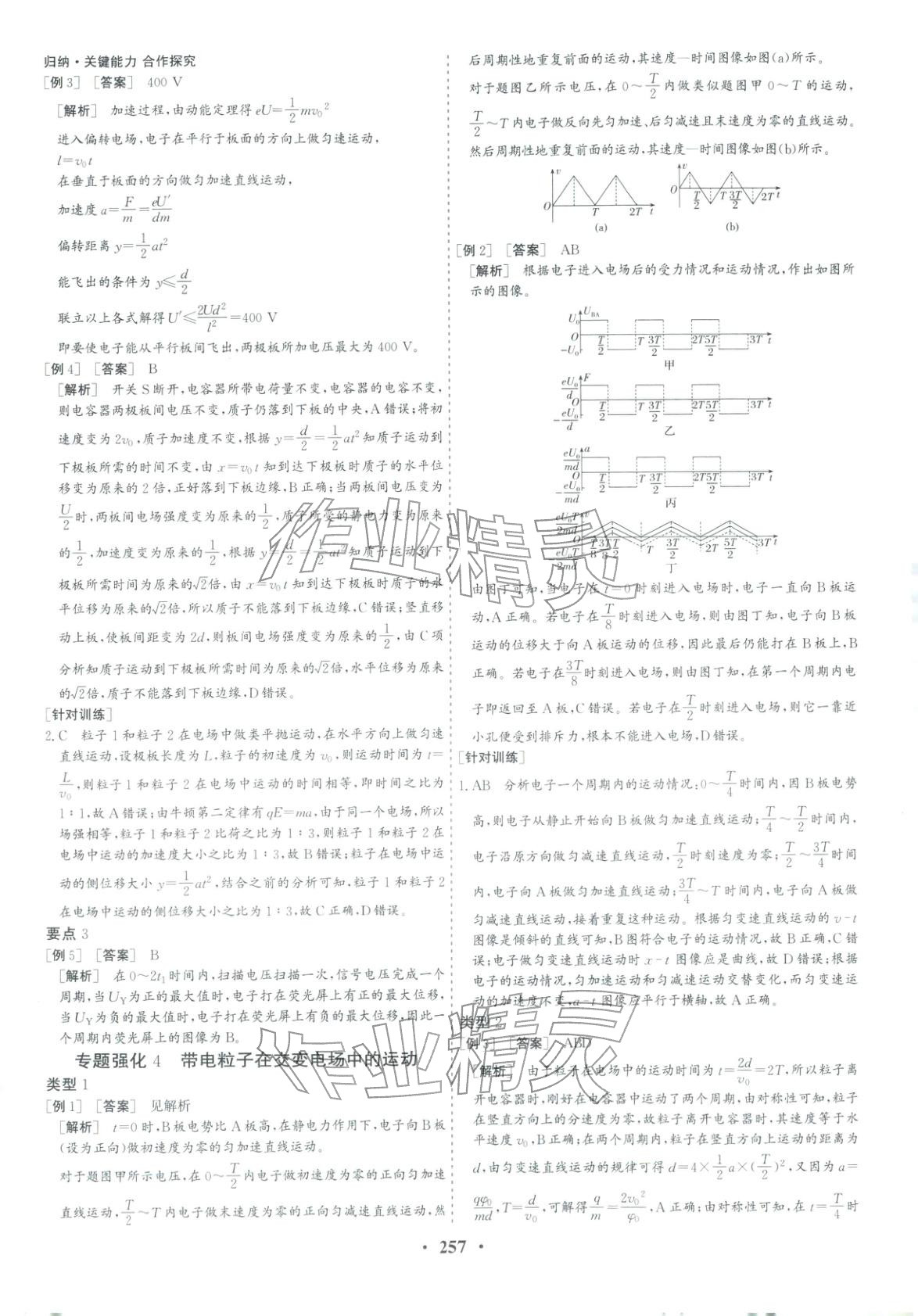 2025年优化探究同步导学案高中物理必修第三册人教版&nbsp;第11页