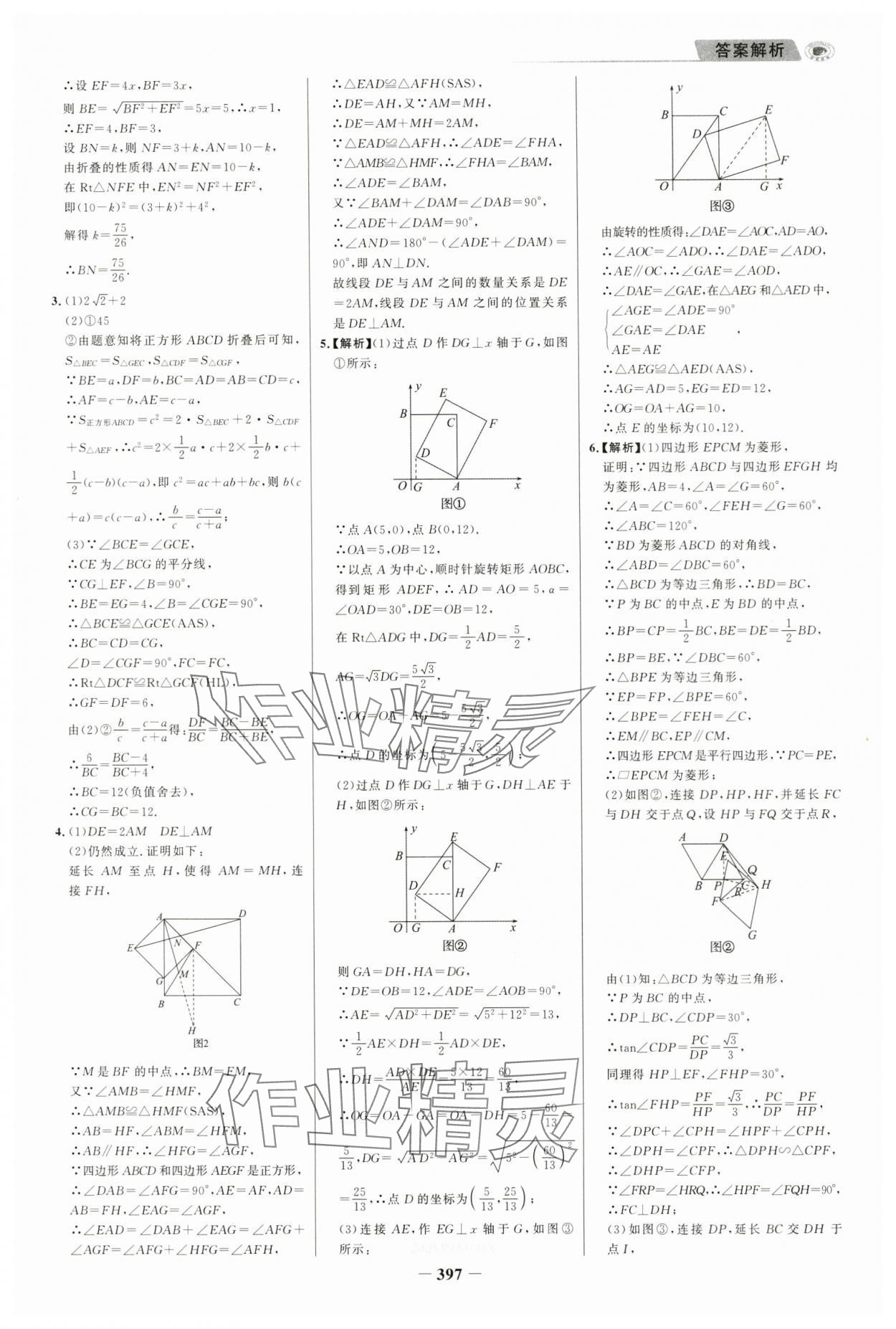 2024年世纪金榜金榜中考数学广西专版 参考答案第16页