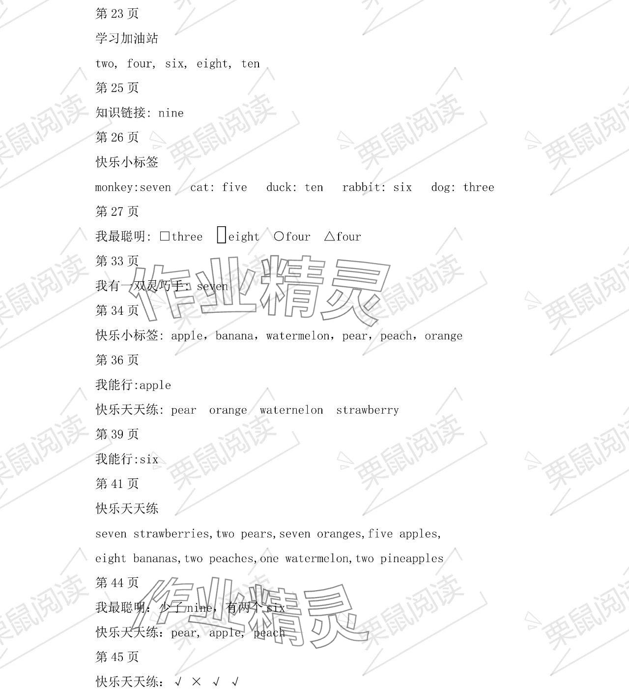 2024年阳光假日寒假一年级英语人教新起点 参考答案第2页