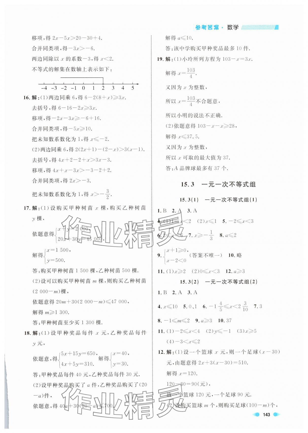 2025年上海作業(yè)七年級數(shù)學(xué)下冊滬教版五四制 第3頁