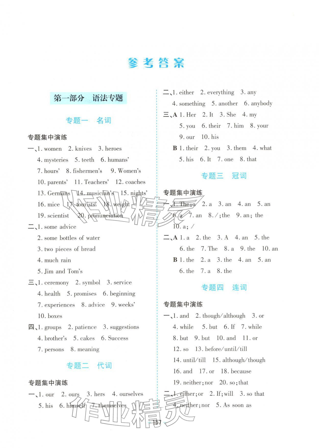 2026年新课堂同步学习与探究九年级英语下册人教版&nbsp;第1页