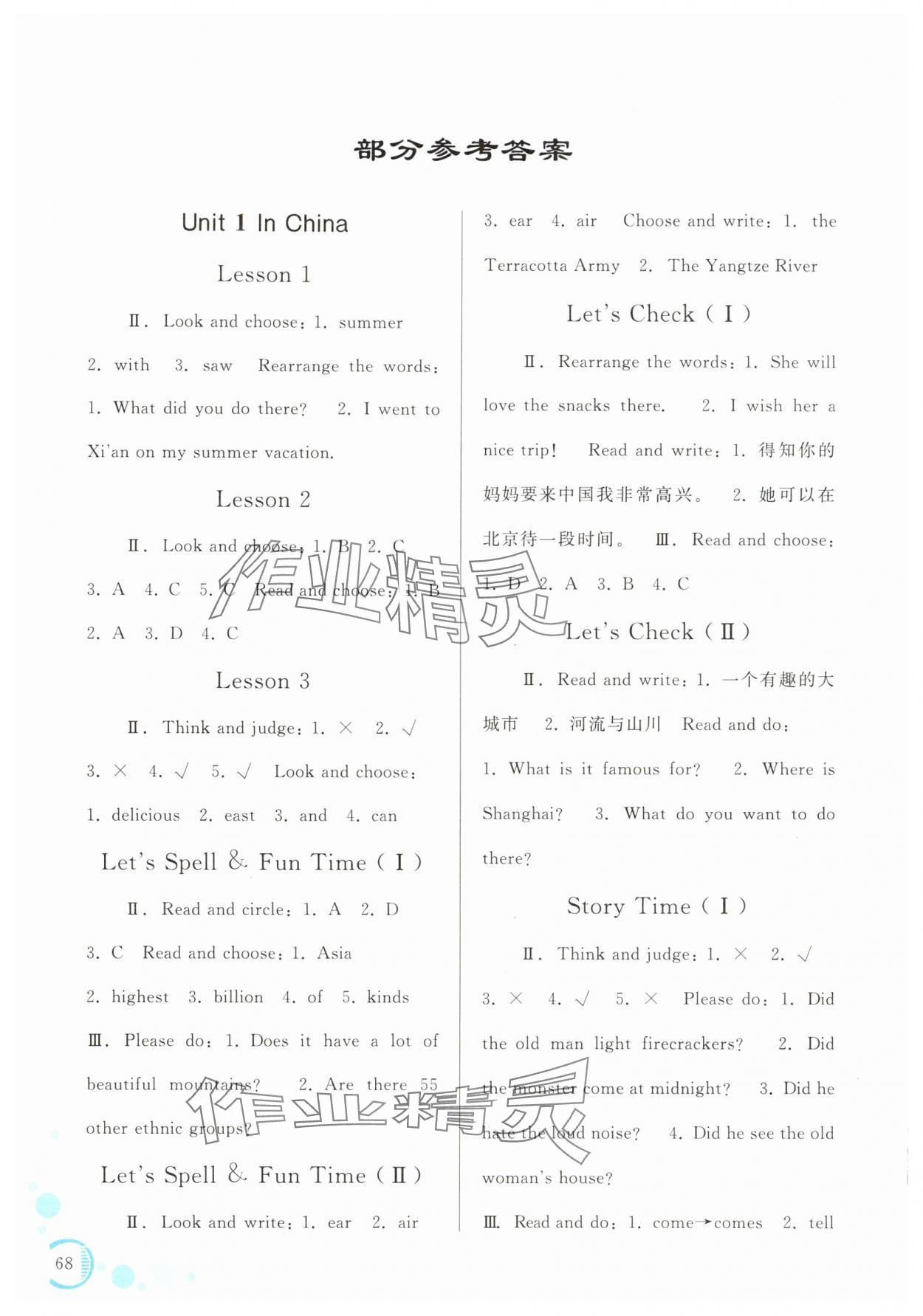 2025年资源与评价黑龙江教育出版社六年级英语上册人教版X版 参考答案第1页