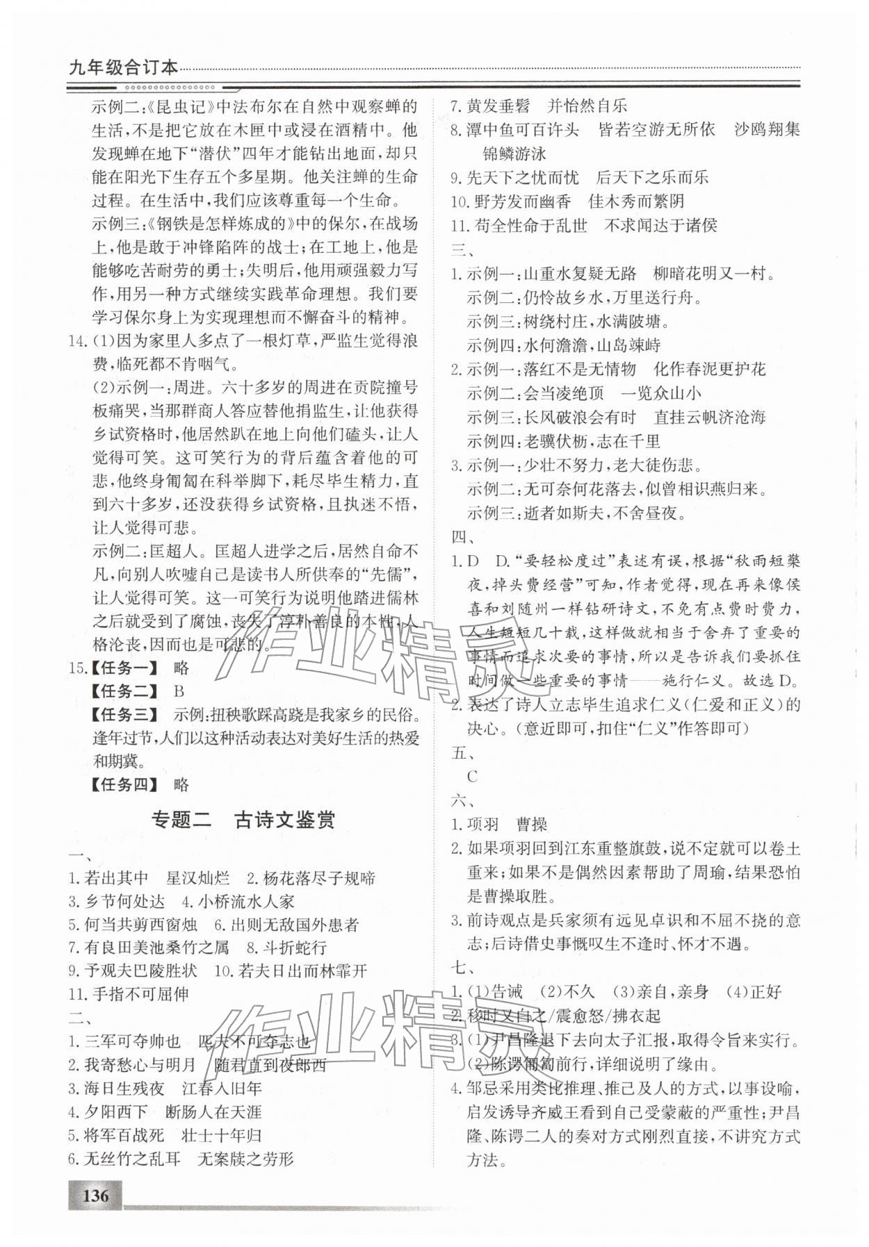 2026年文轩图书假期生活指导寒九年级合订本&nbsp;第2页