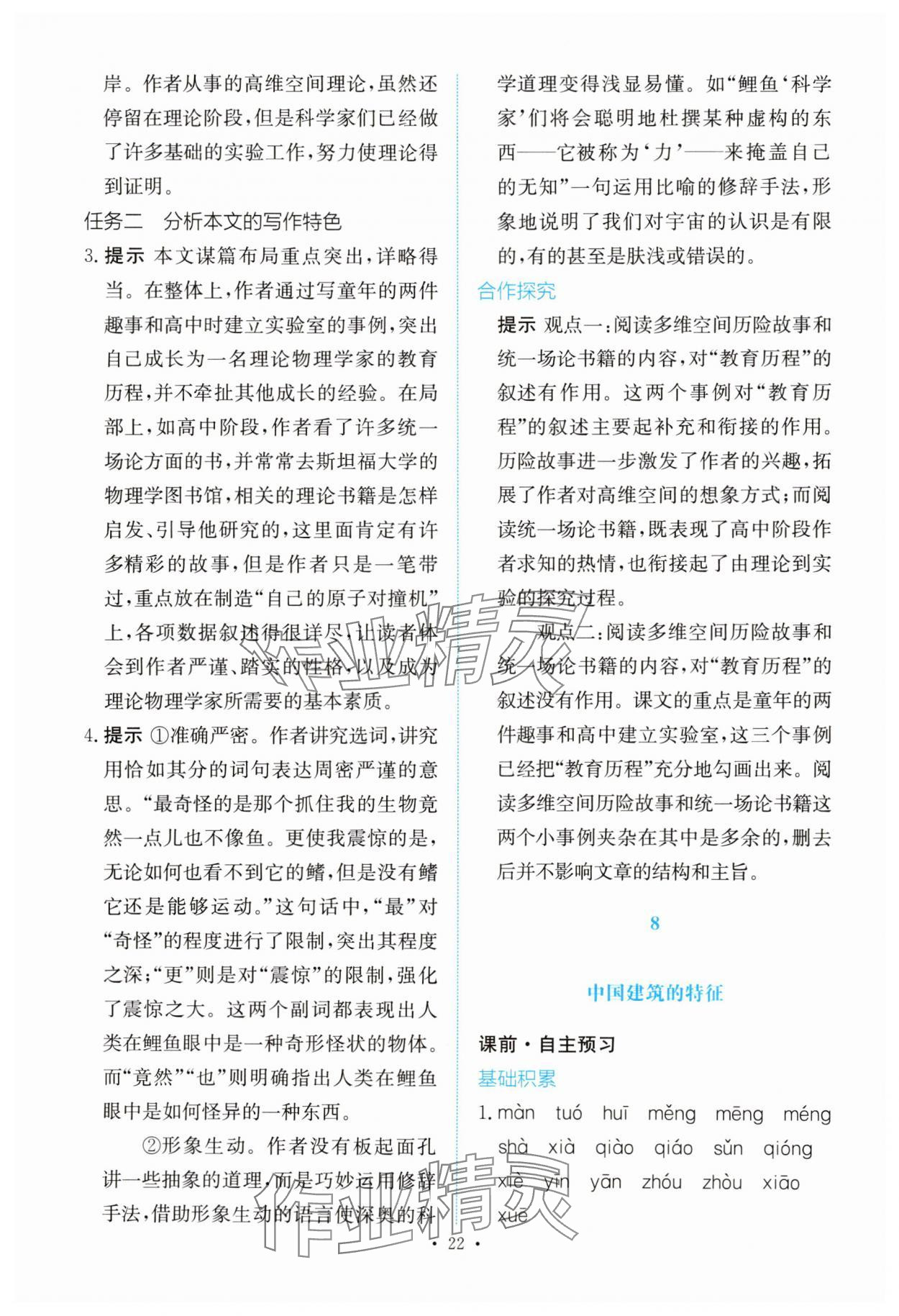 2025年能力培養(yǎng)與測試高中語文必修下冊人教版 參考答案第21頁