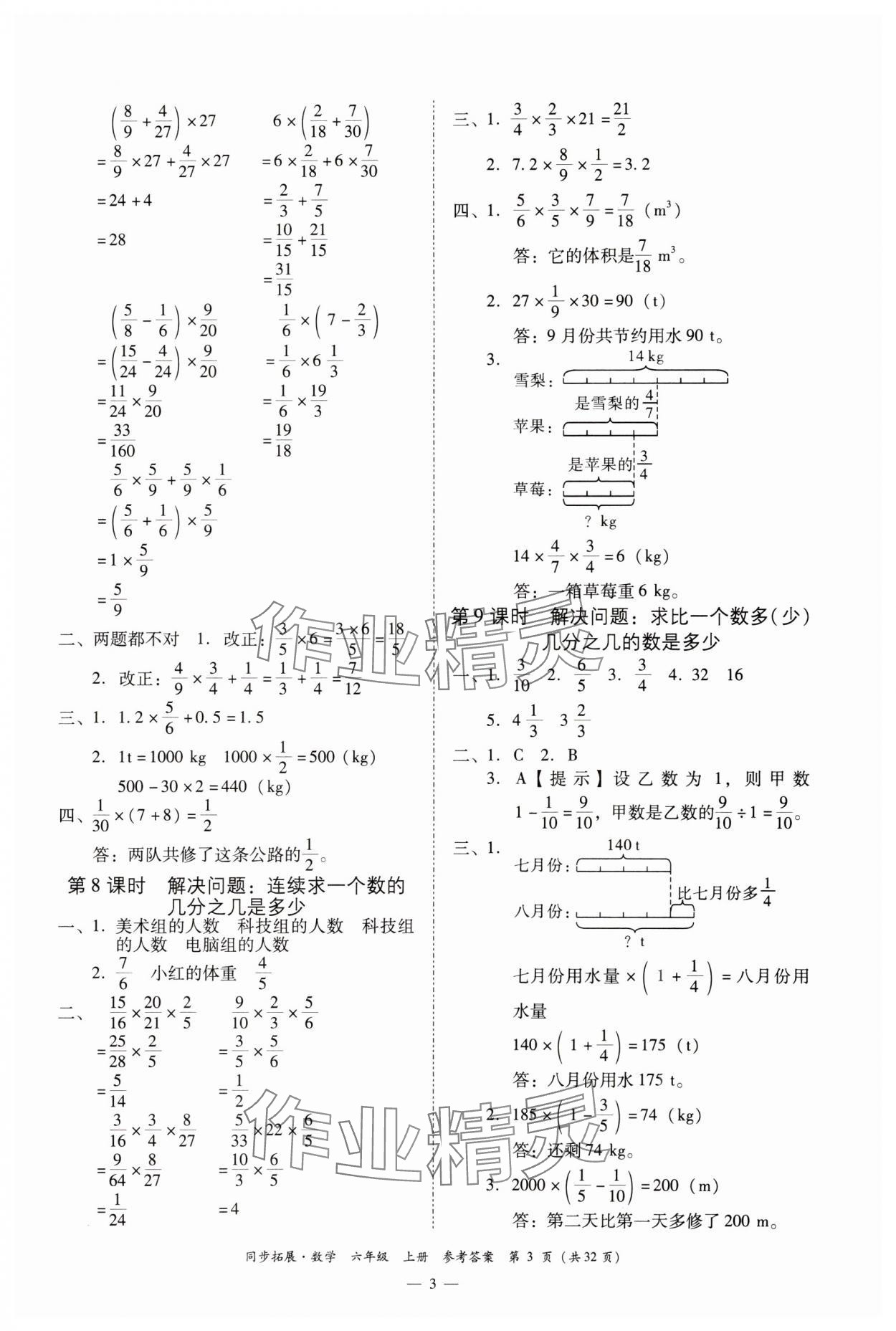 2023年同步拓展六年級(jí)數(shù)學(xué)上冊(cè)人教版 第3頁(yè)