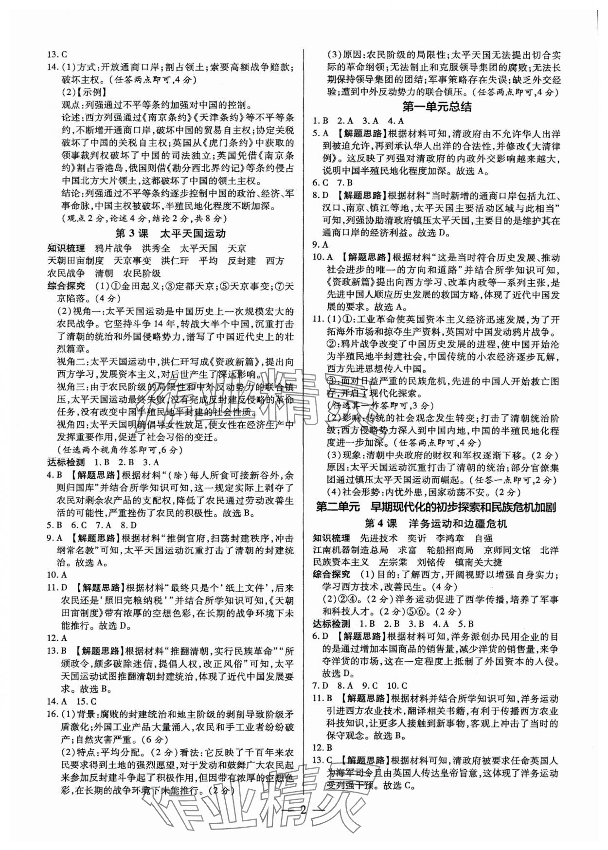 2025年领跑作业本八年级历史上册人教版广东专版 第2页